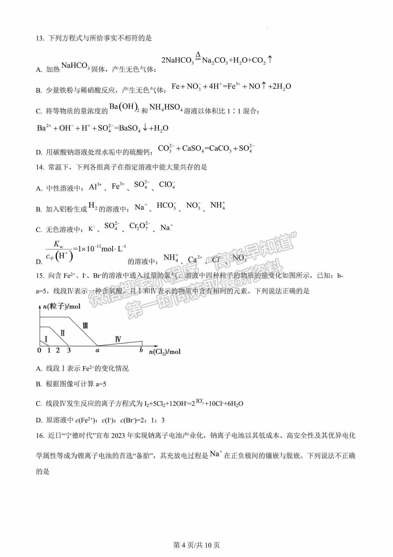 2023屆福建省三明第一中學高三上學期第二次月考化學試卷及參考答案