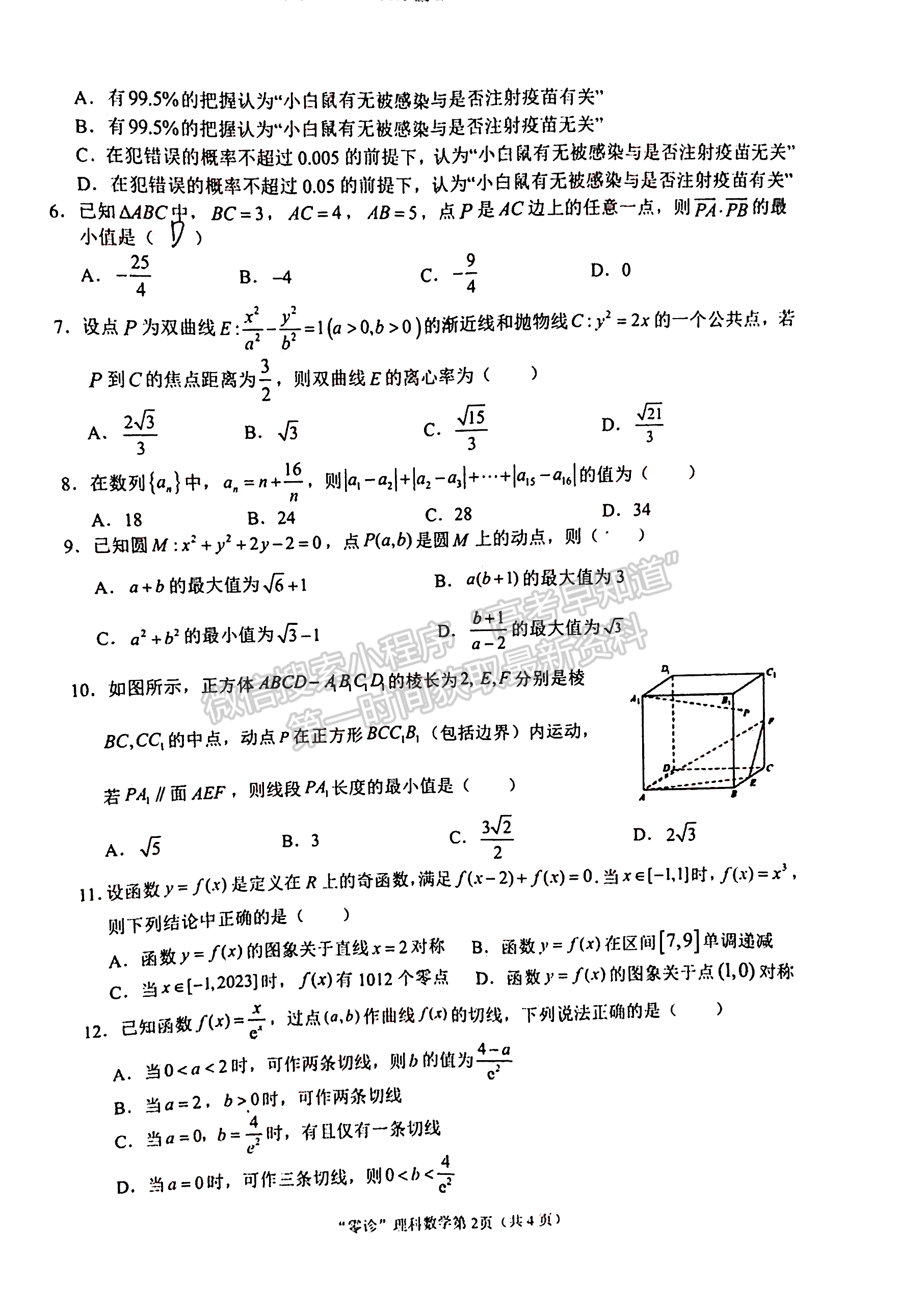 2023屆四川高三南充零診l理科數(shù)學(xué)試題及答案