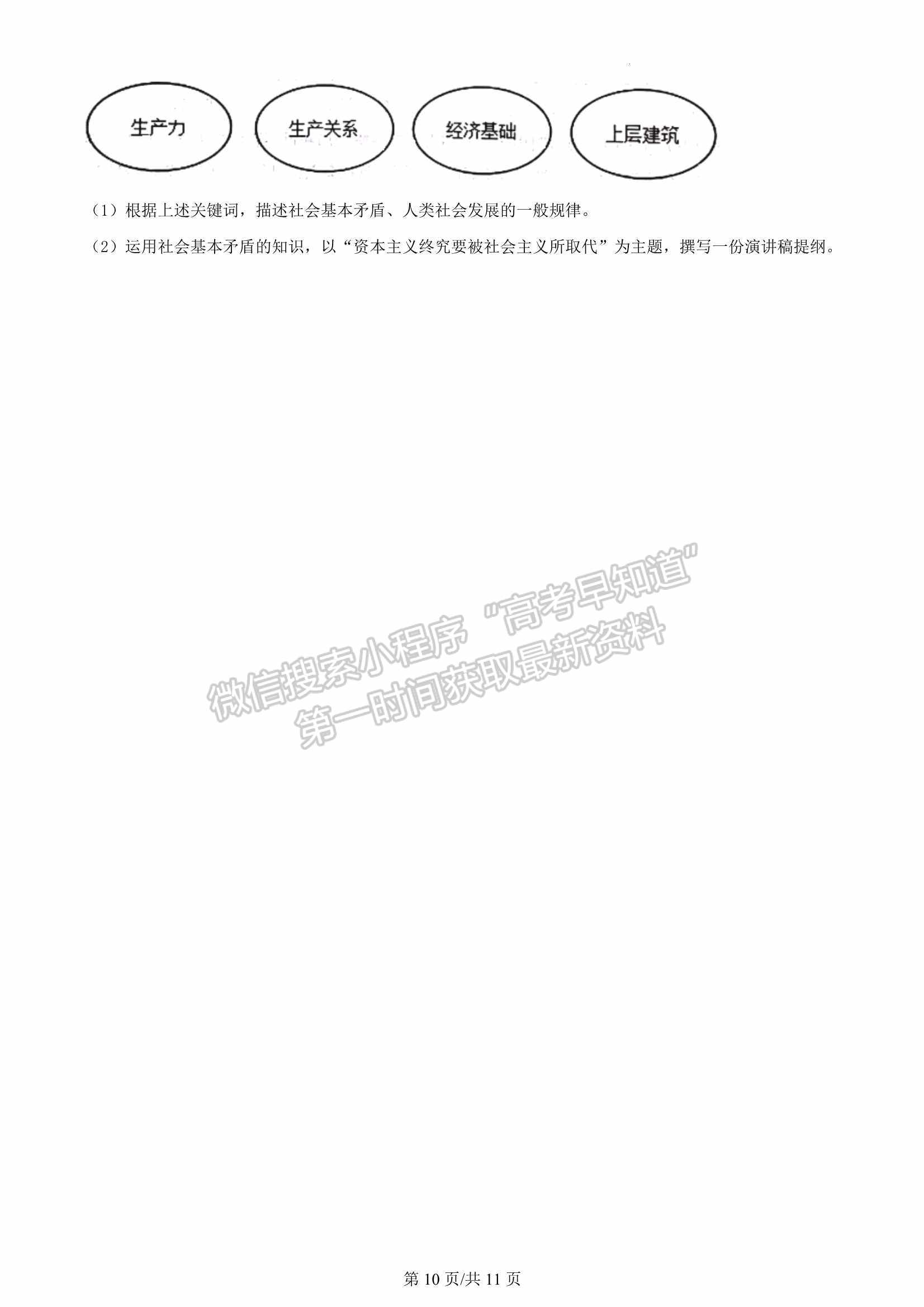 2023屆福建省三明第一中學高三上學期第二次月考政治試卷及參考答案