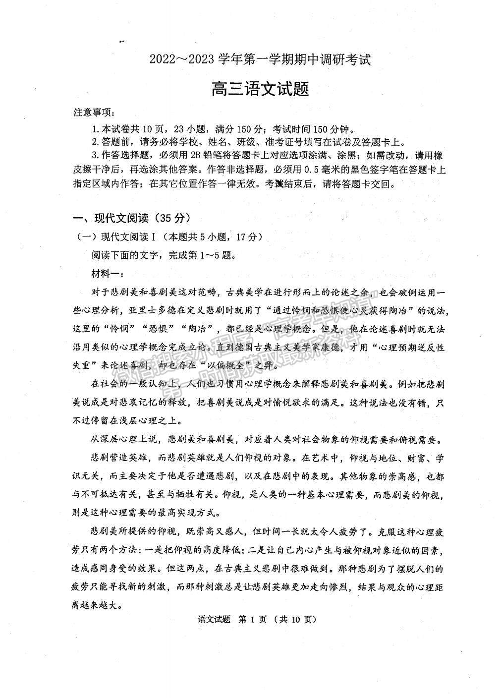 2023屆江蘇省連云港市高三上學(xué)期期中調(diào)研語文試題及參考答案