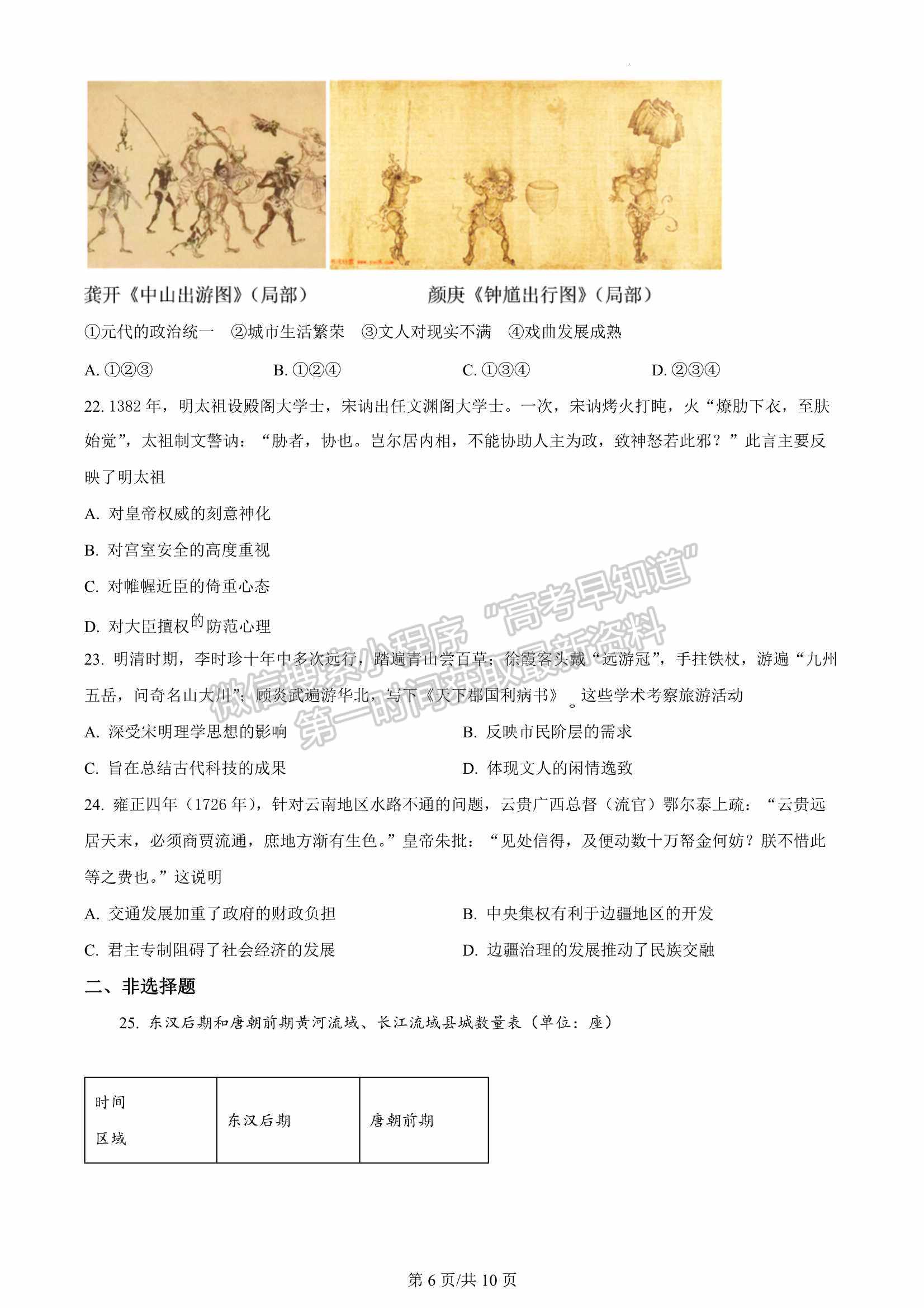 2023屆福建省三明第一中學(xué)高三上學(xué)期第二次月考?xì)v史試卷及參考答案