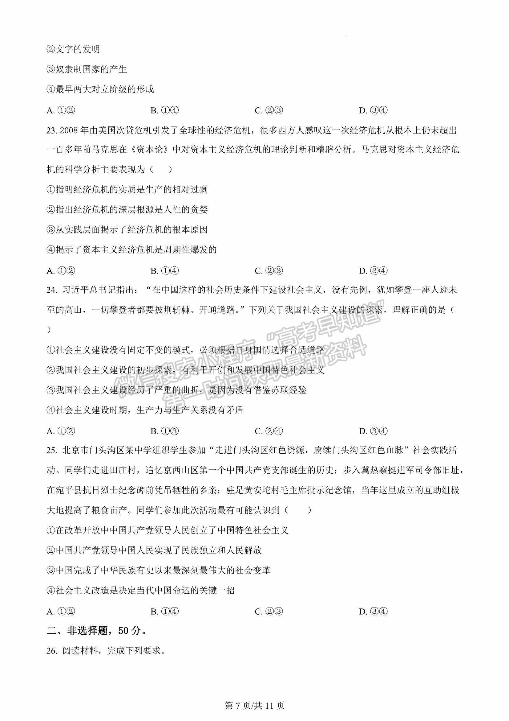 2023届福建省三明第一中学高三上学期第二次月考政治试卷及参考答案