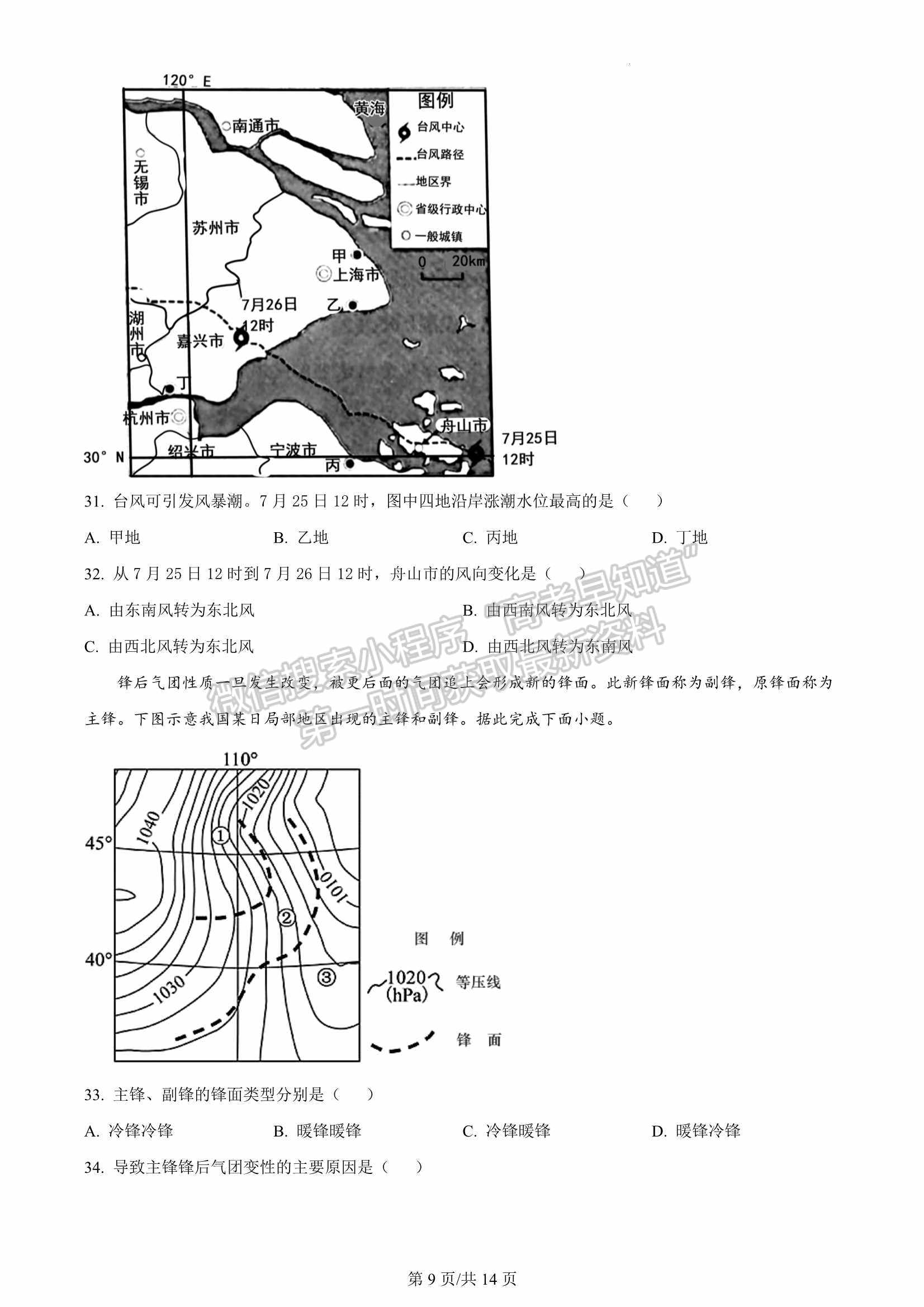 2023届福建省三明第一中学高三上学期第二次月考地理试卷及参考答案