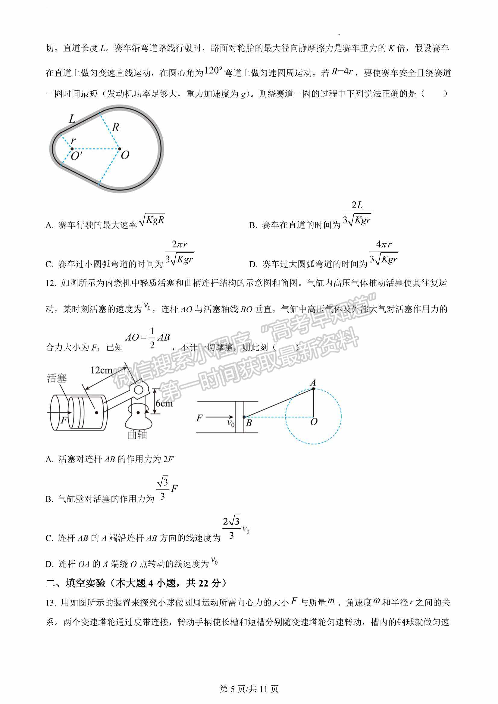 2023届福建省三明第一中学高三上学期第二次月考物理试卷及参考答案