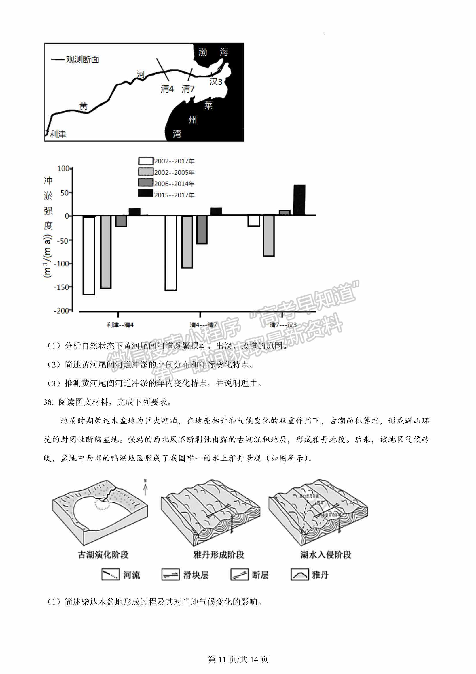 2023届福建省三明第一中学高三上学期第二次月考地理试卷及参考答案