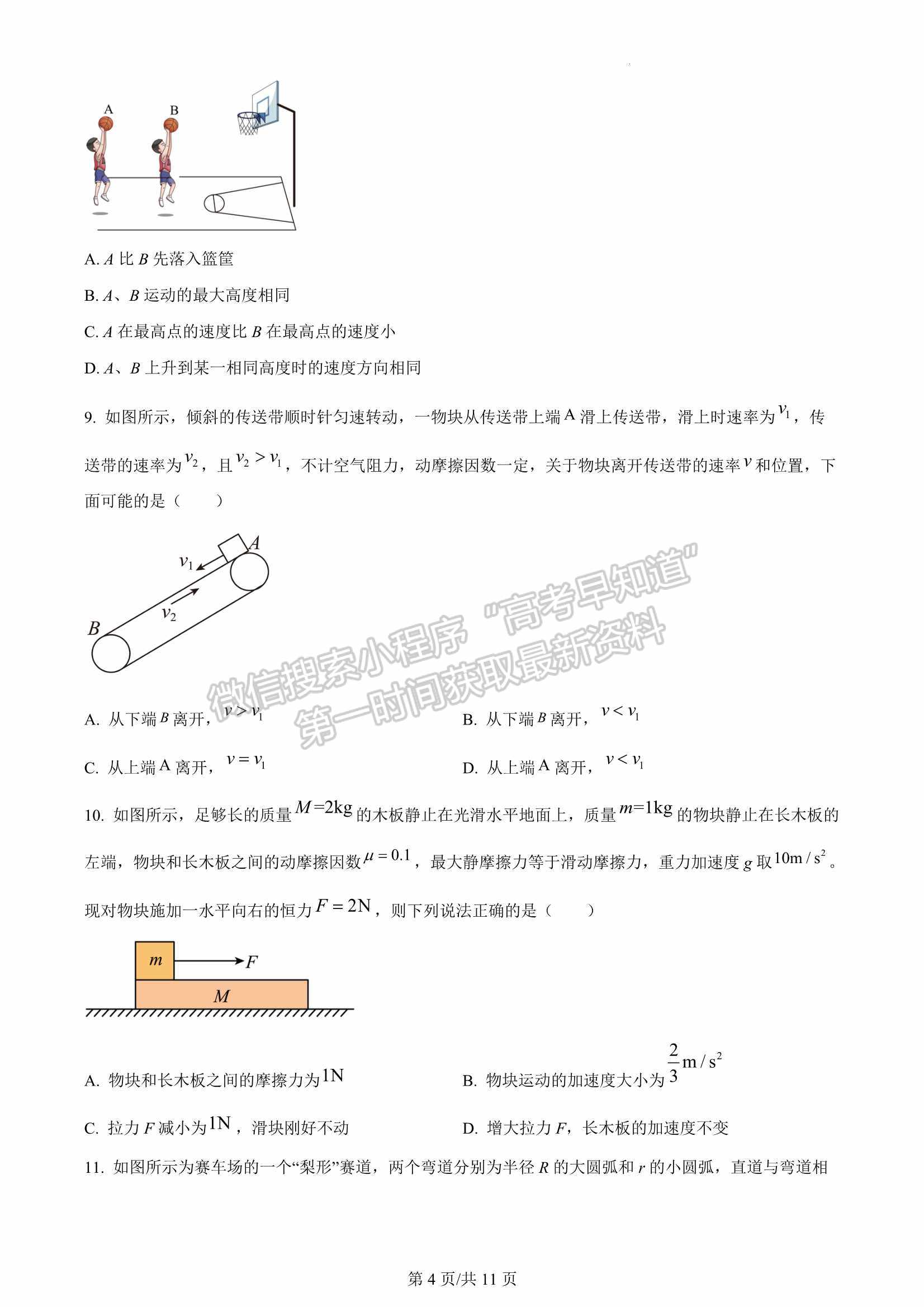 2023屆福建省三明第一中學(xué)高三上學(xué)期第二次月考物理試卷及參考答案