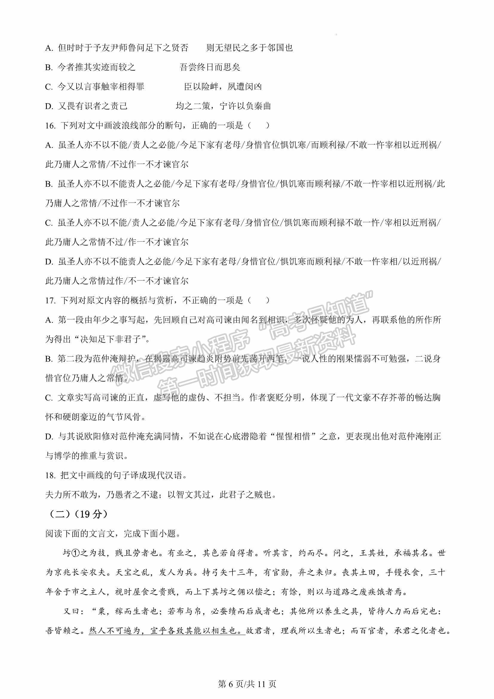 2023届福建省三明第一中学高三上学期第二次月考语文试卷及参考答案