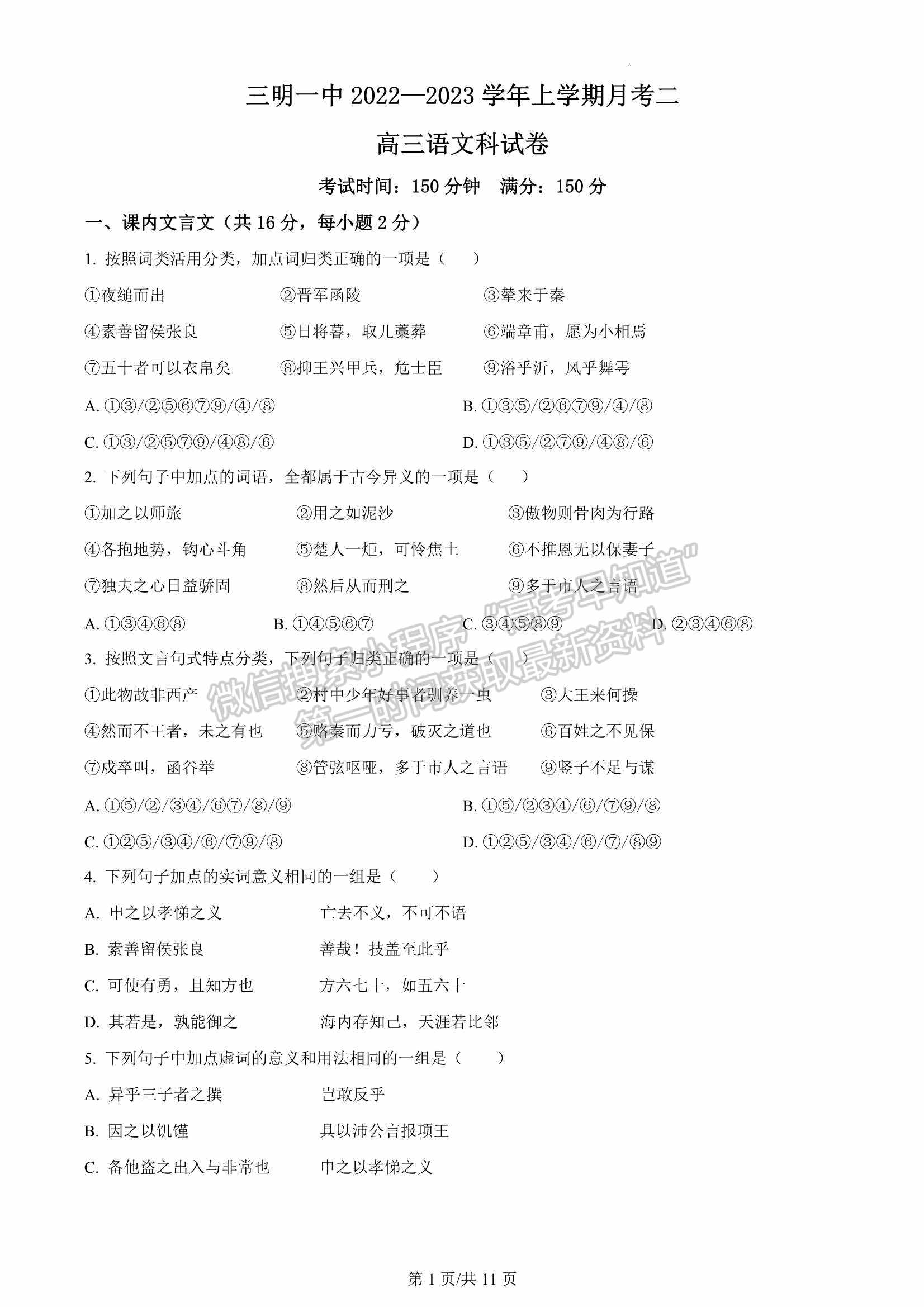 2023届福建省三明第一中学高三上学期第二次月考语文试卷及参考答案