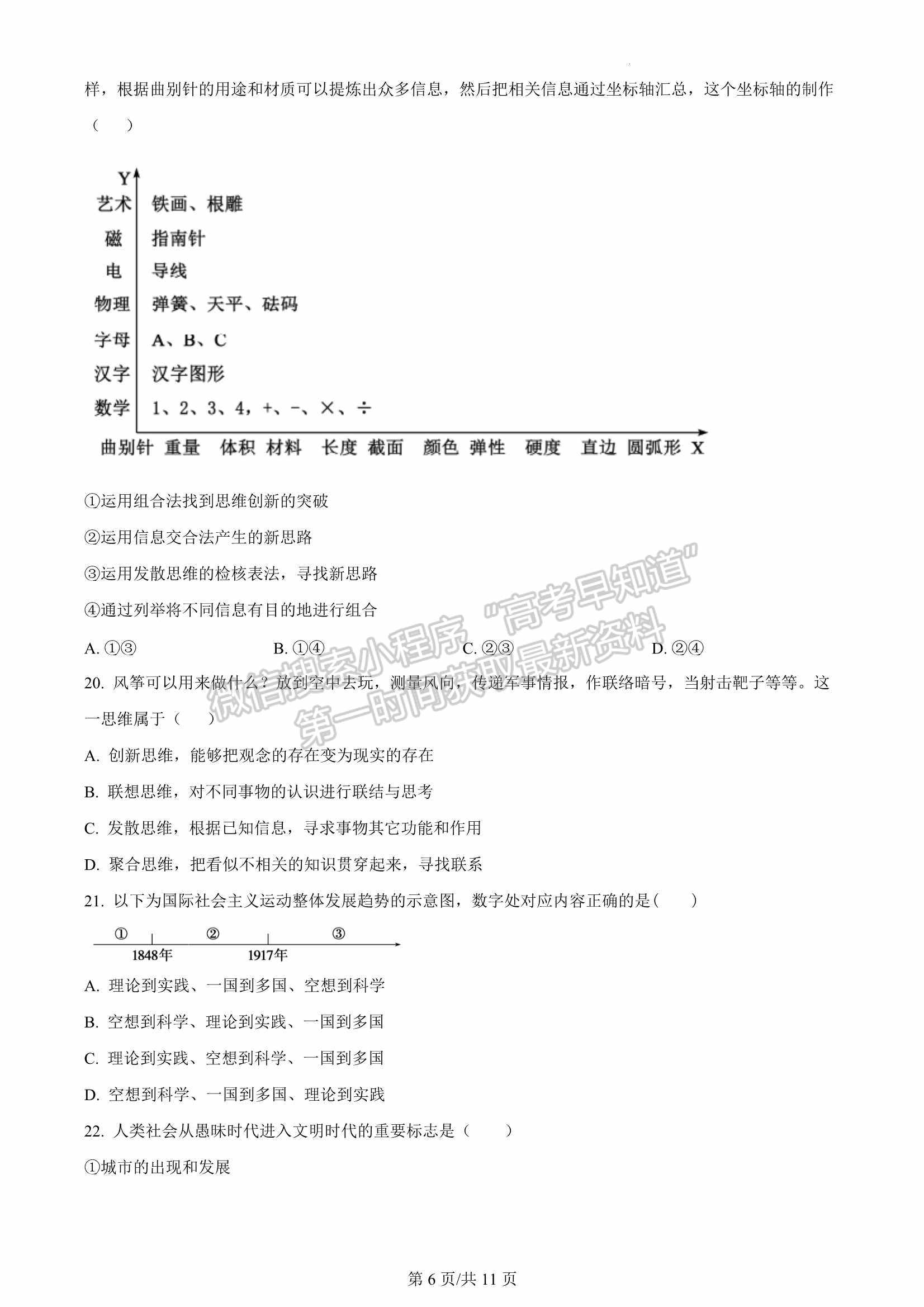 2023屆福建省三明第一中學(xué)高三上學(xué)期第二次月考政治試卷及參考答案