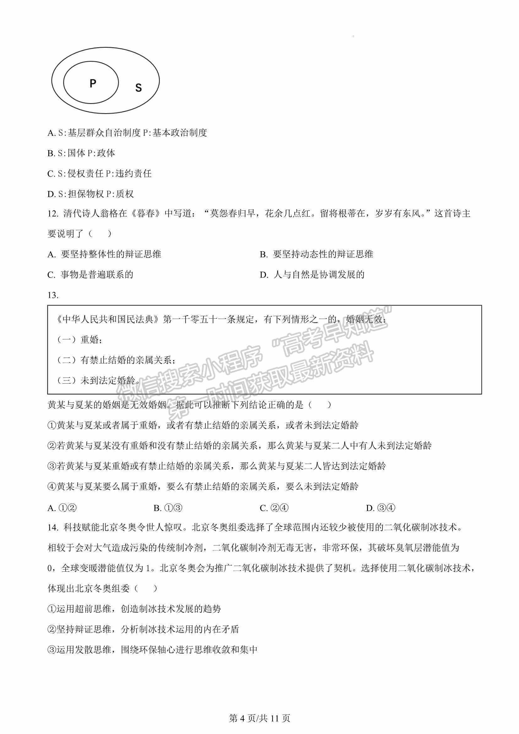 2023屆福建省三明第一中學(xué)高三上學(xué)期第二次月考政治試卷及參考答案