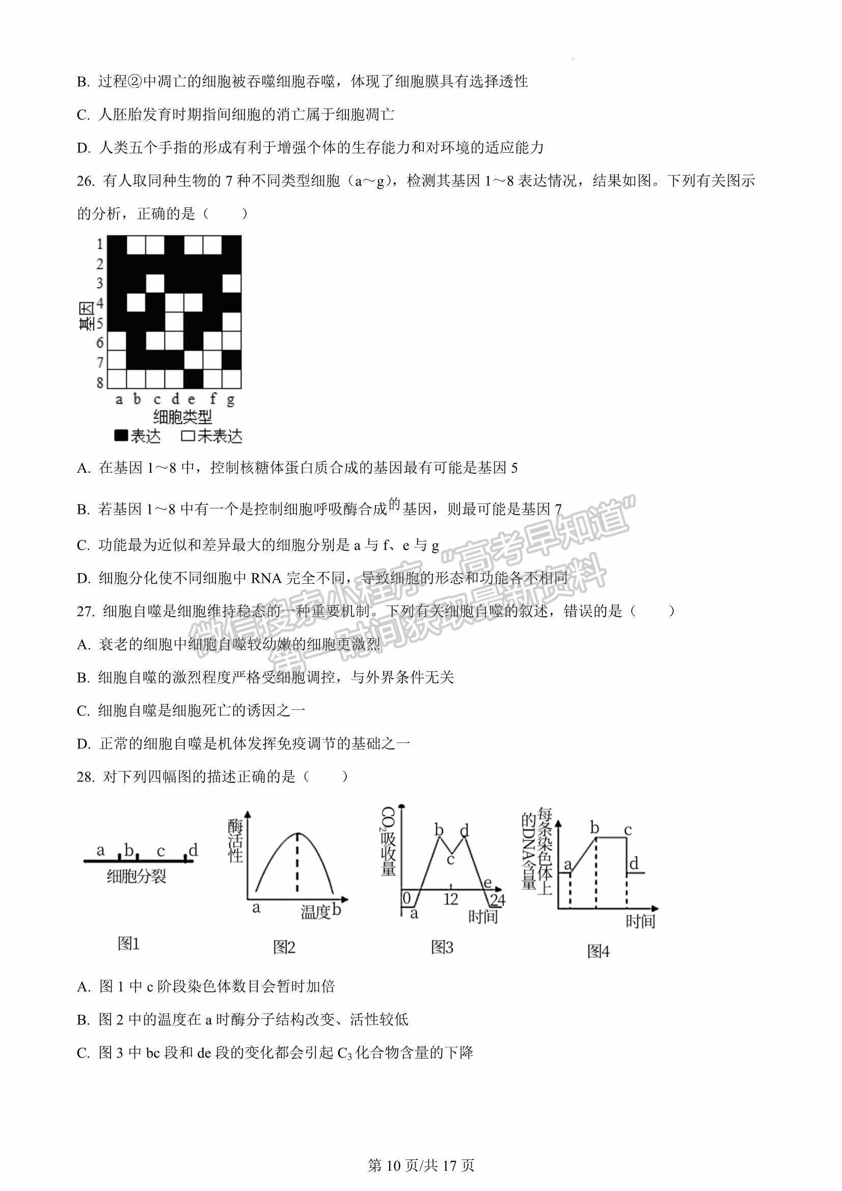 2023屆福建省三明第一中學高三上學期第二次月考生物試卷及參考答案