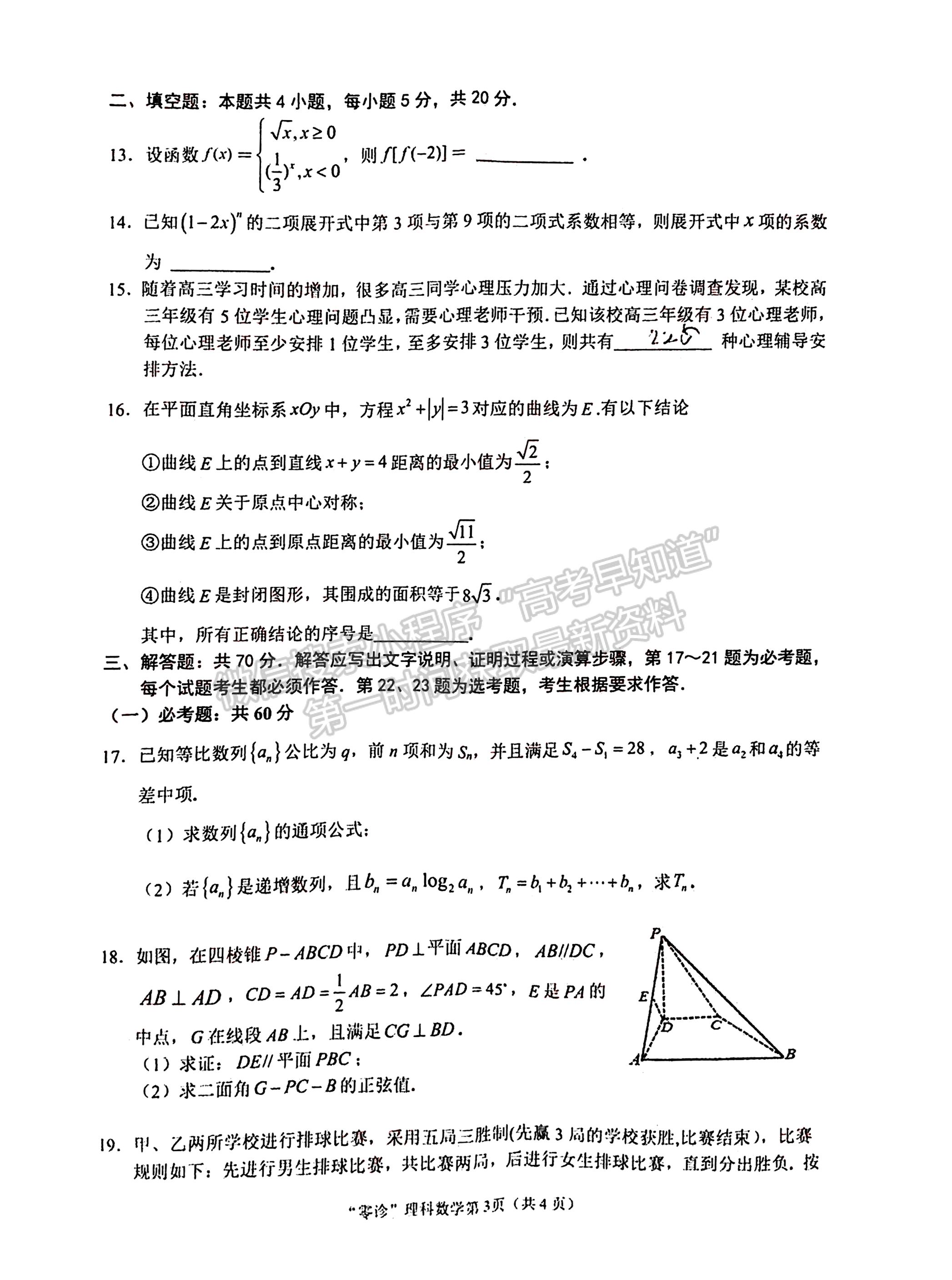 2023屆四川高三南充零診l理科數(shù)學(xué)試題及答案