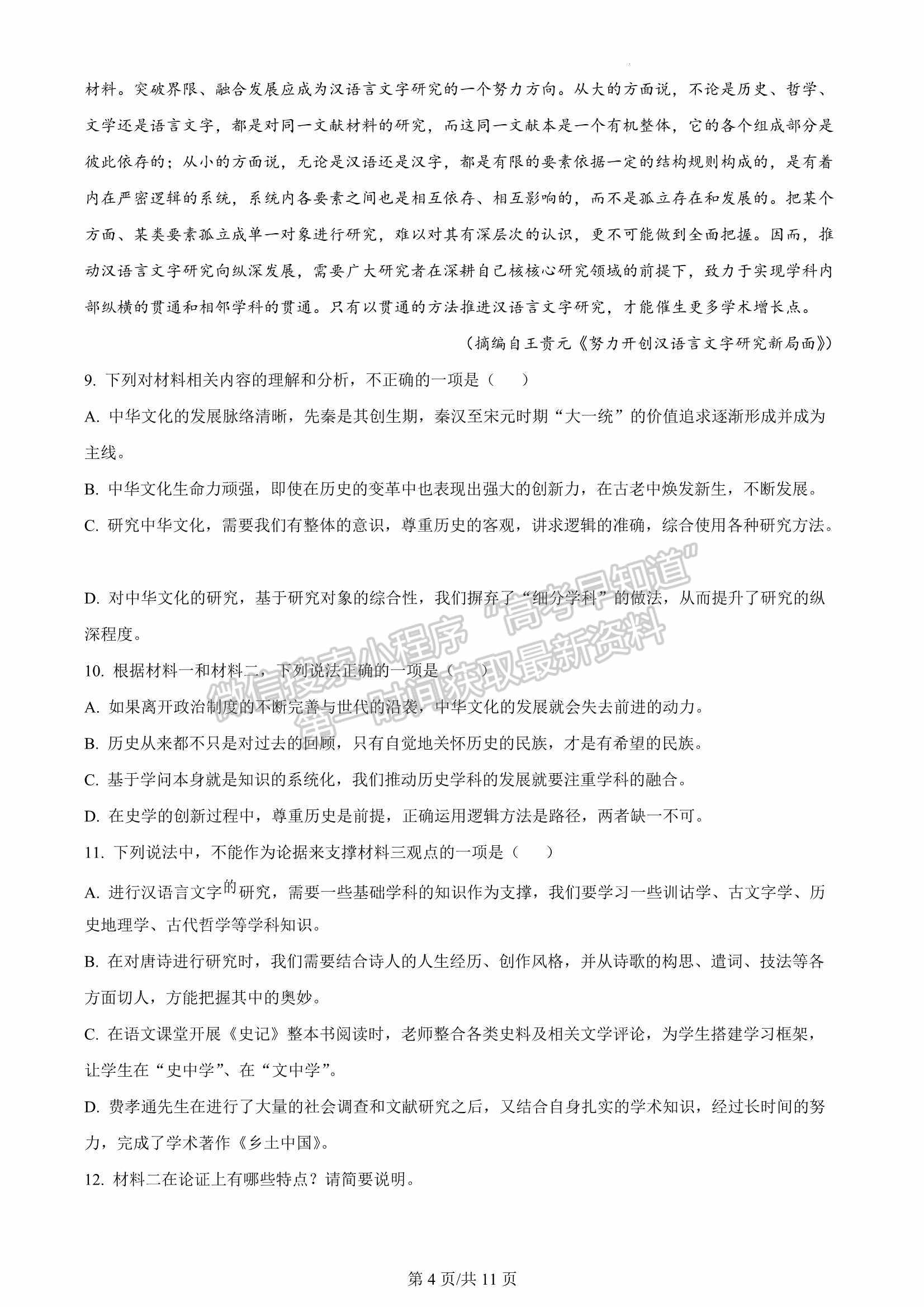 2023届福建省三明第一中学高三上学期第二次月考语文试卷及参考答案