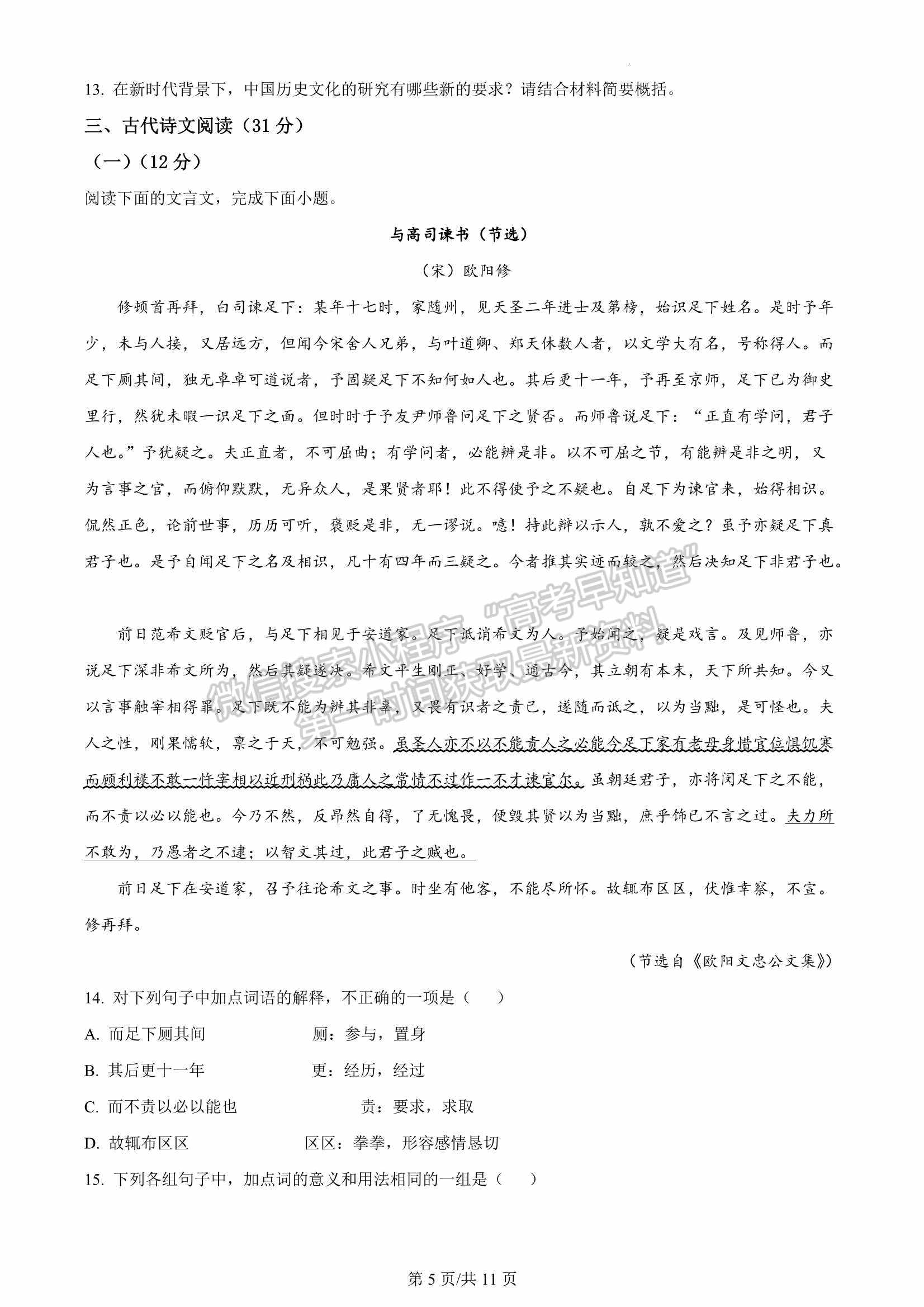 2023届福建省三明第一中学高三上学期第二次月考语文试卷及参考答案