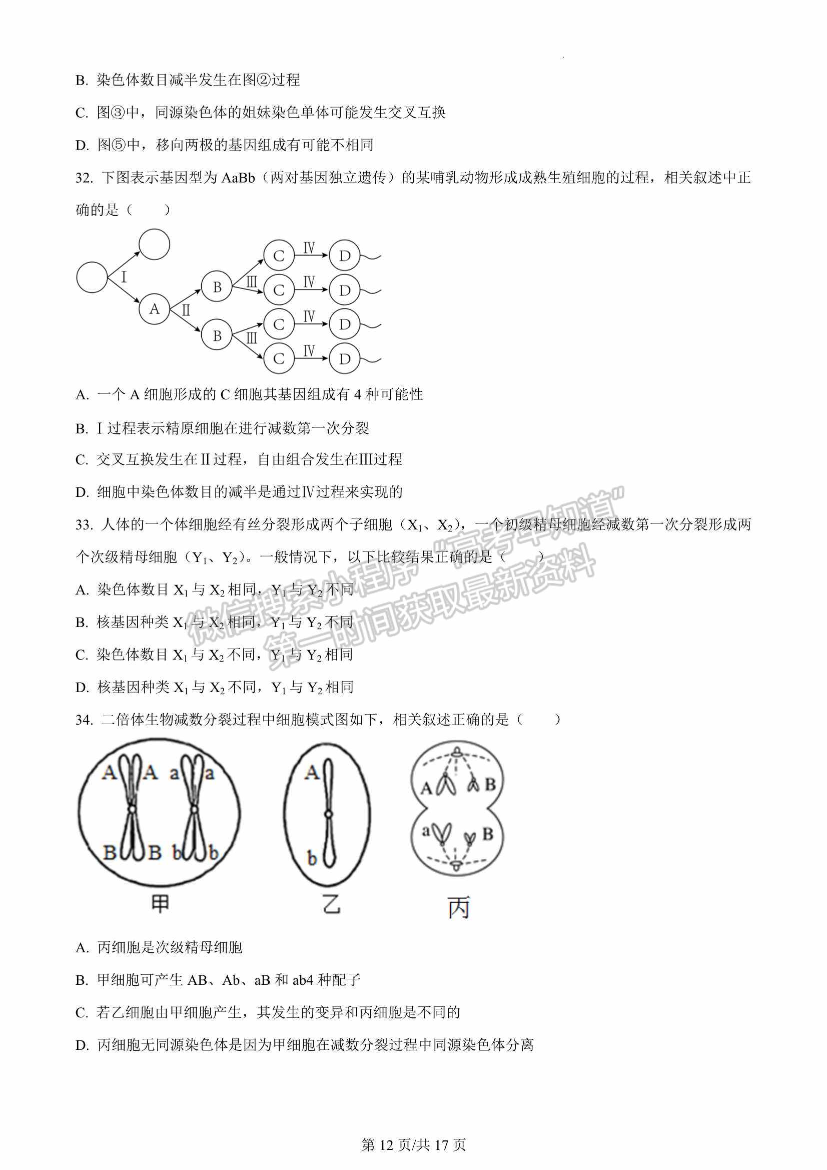 2023屆福建省三明第一中學高三上學期第二次月考生物試卷及參考答案