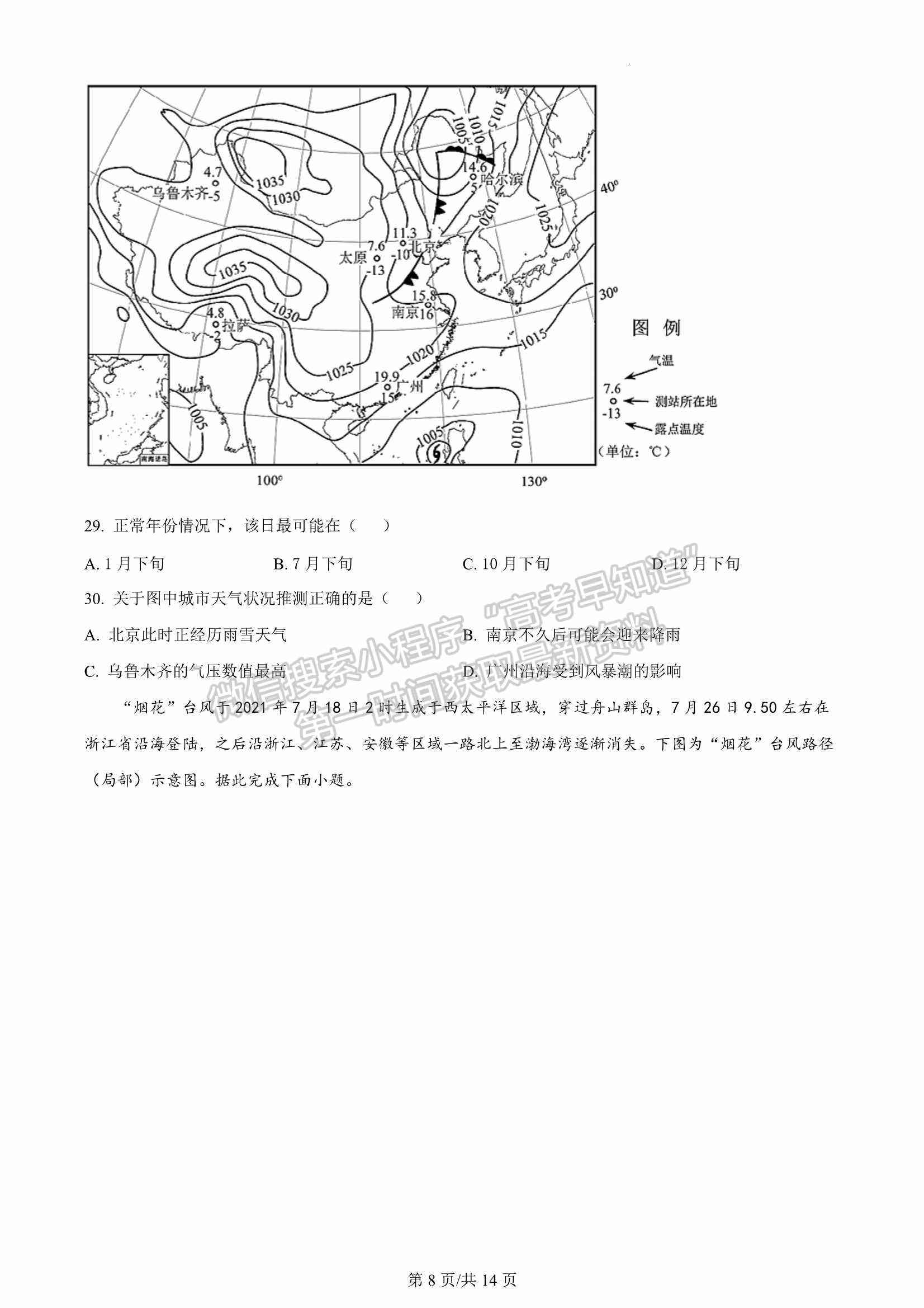 2023屆福建省三明第一中學(xué)高三上學(xué)期第二次月考地理試卷及參考答案