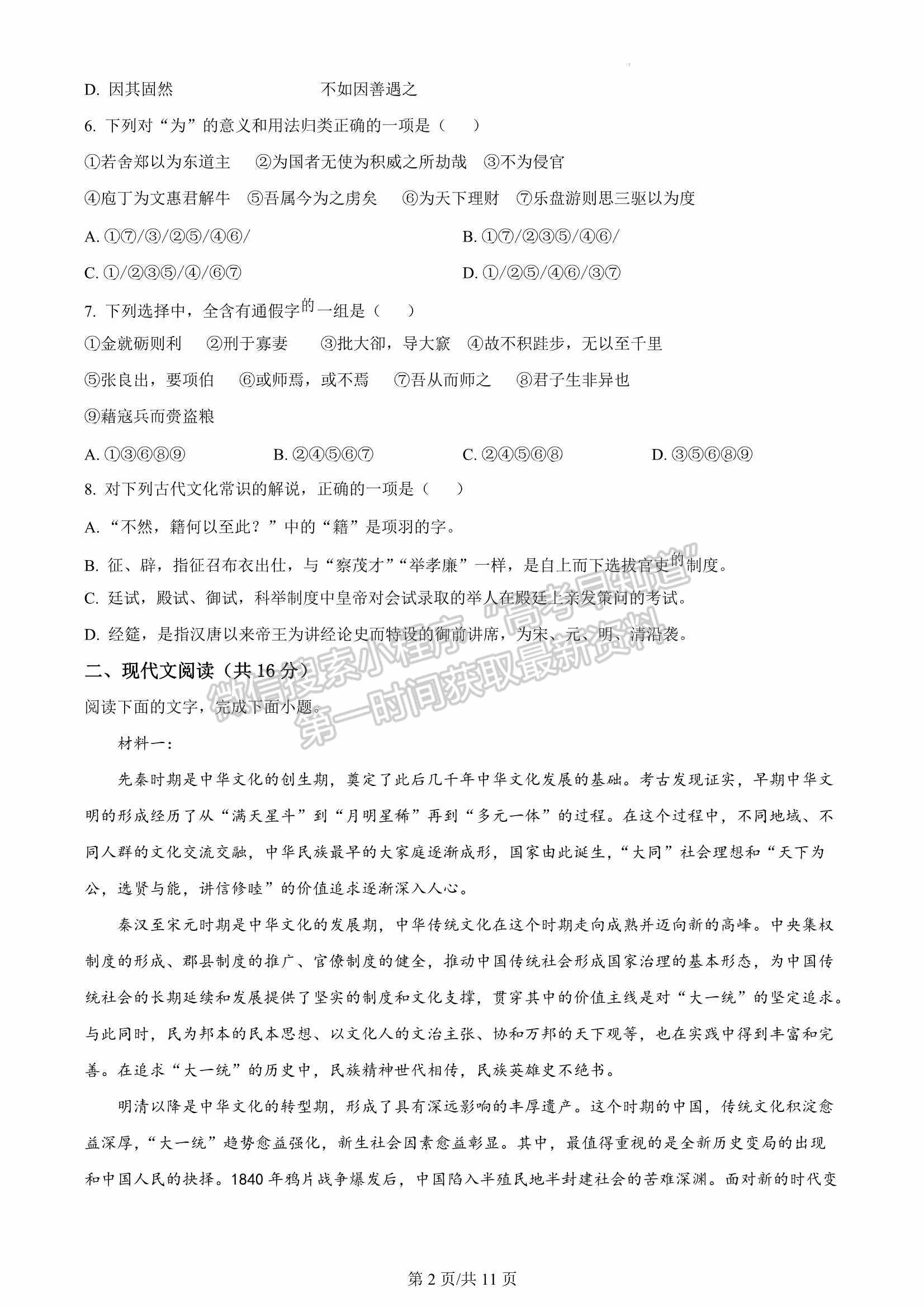 2023届福建省三明第一中学高三上学期第二次月考语文试卷及参考答案