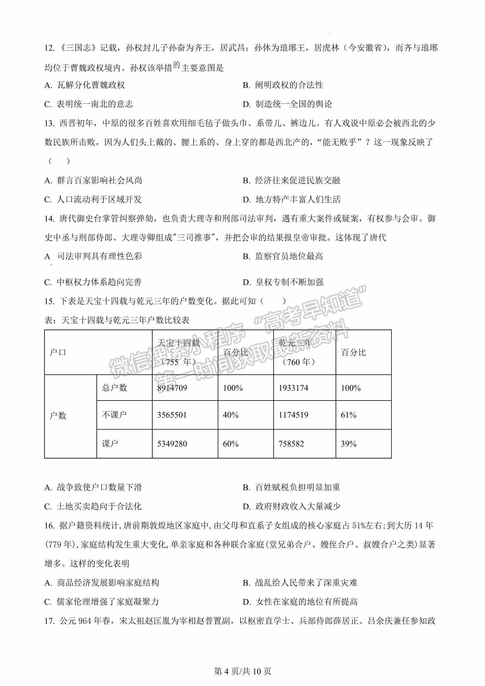 2023屆福建省三明第一中學高三上學期第二次月考歷史試卷及參考答案