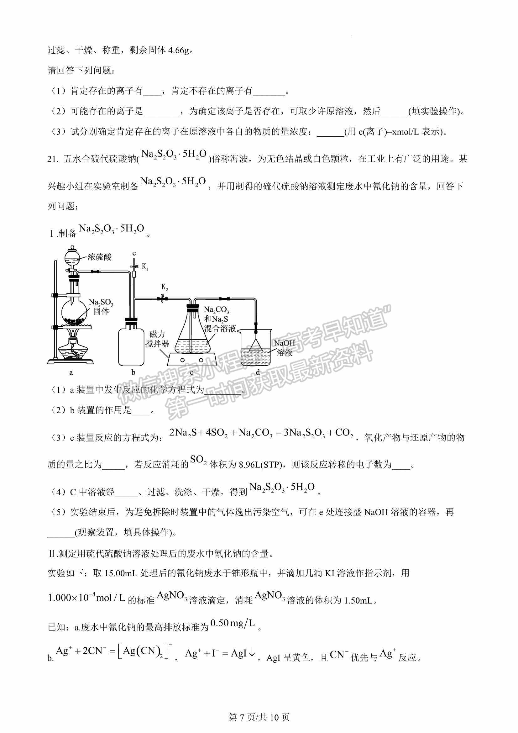 2023届福建省三明第一中学高三上学期第二次月考化学试卷及参考答案