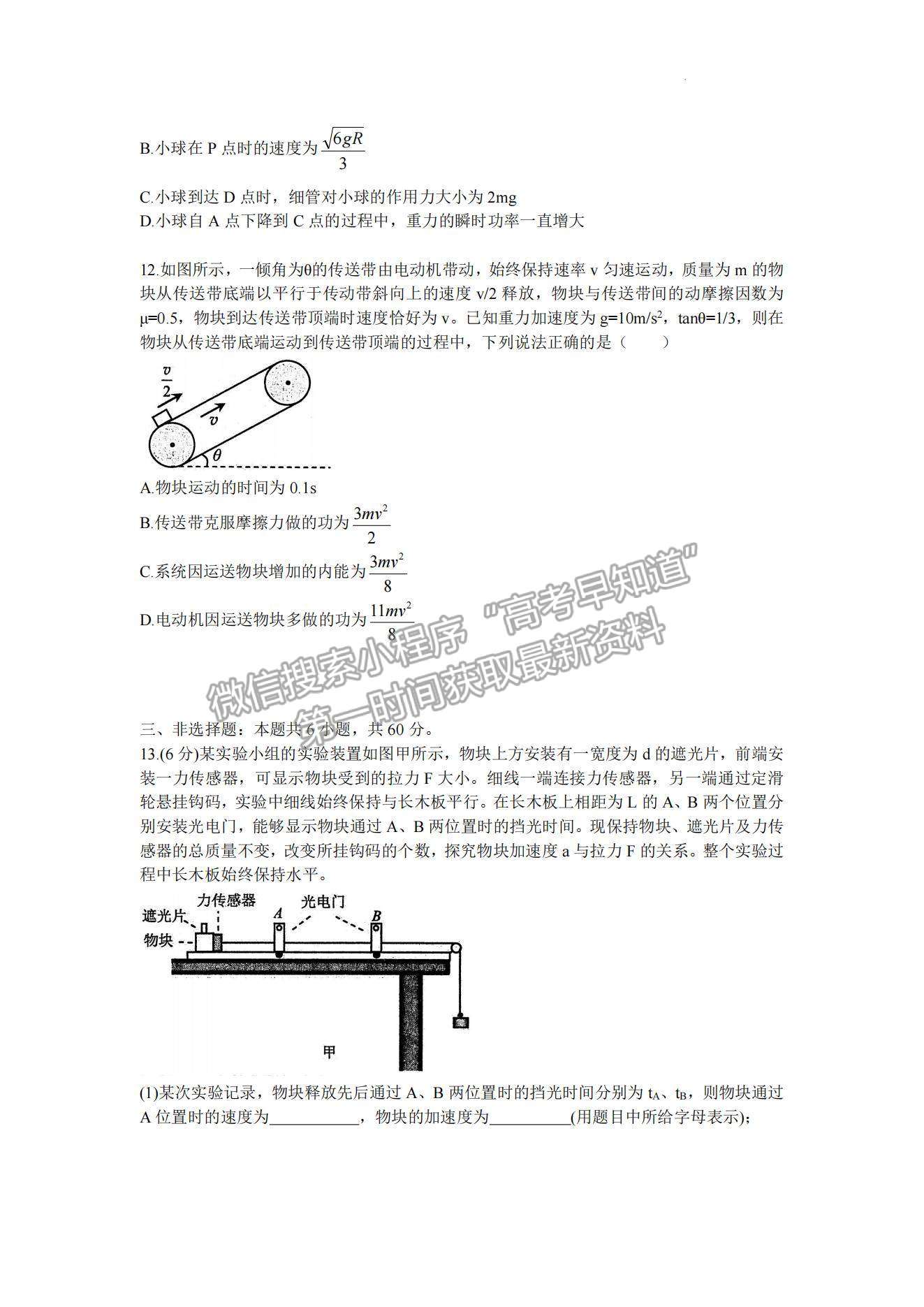 2023山東煙臺期中考試-物理試卷及答案