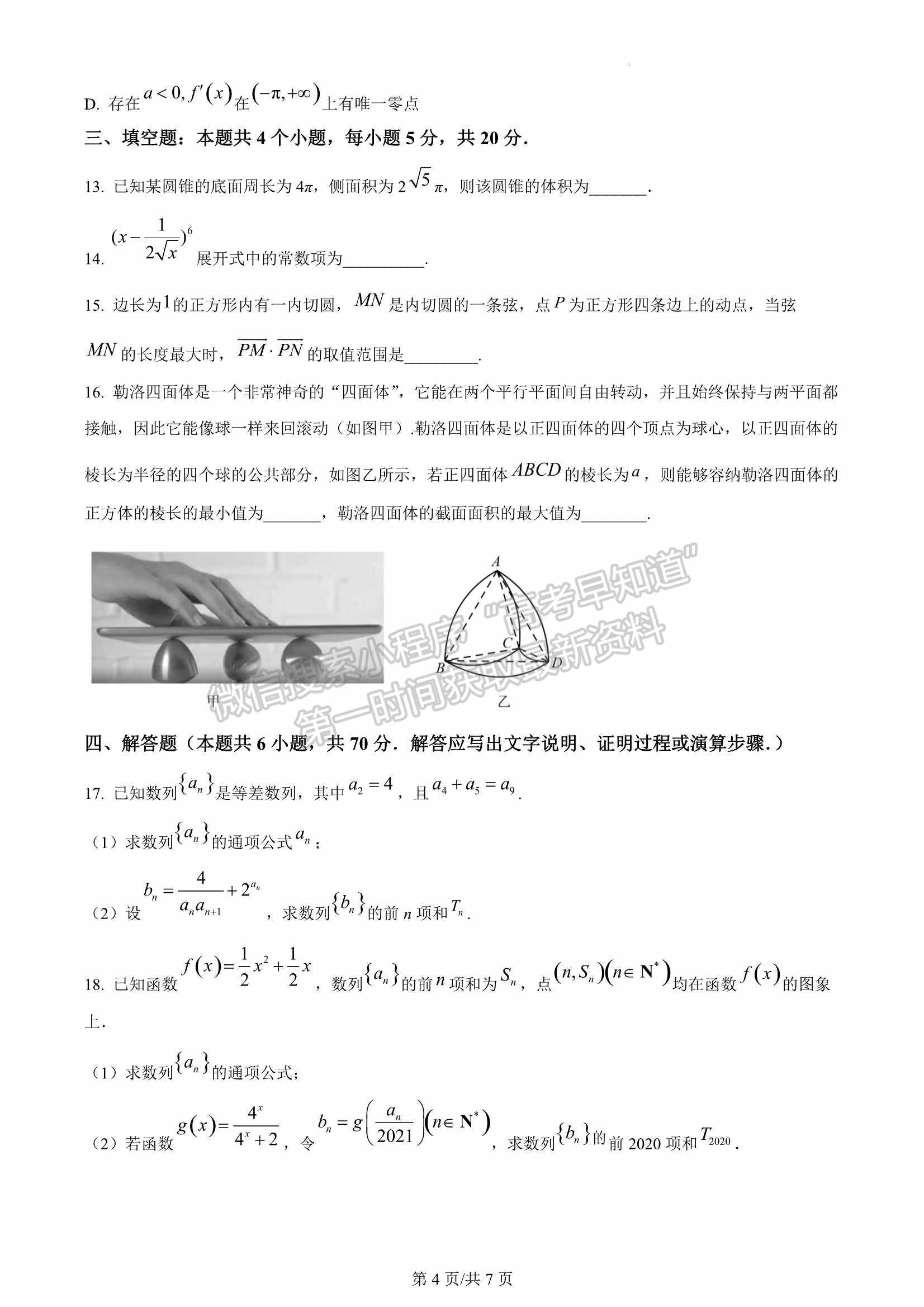 2023届福建省三明第一中学高三上学期第二次月考数学试卷及参考答案