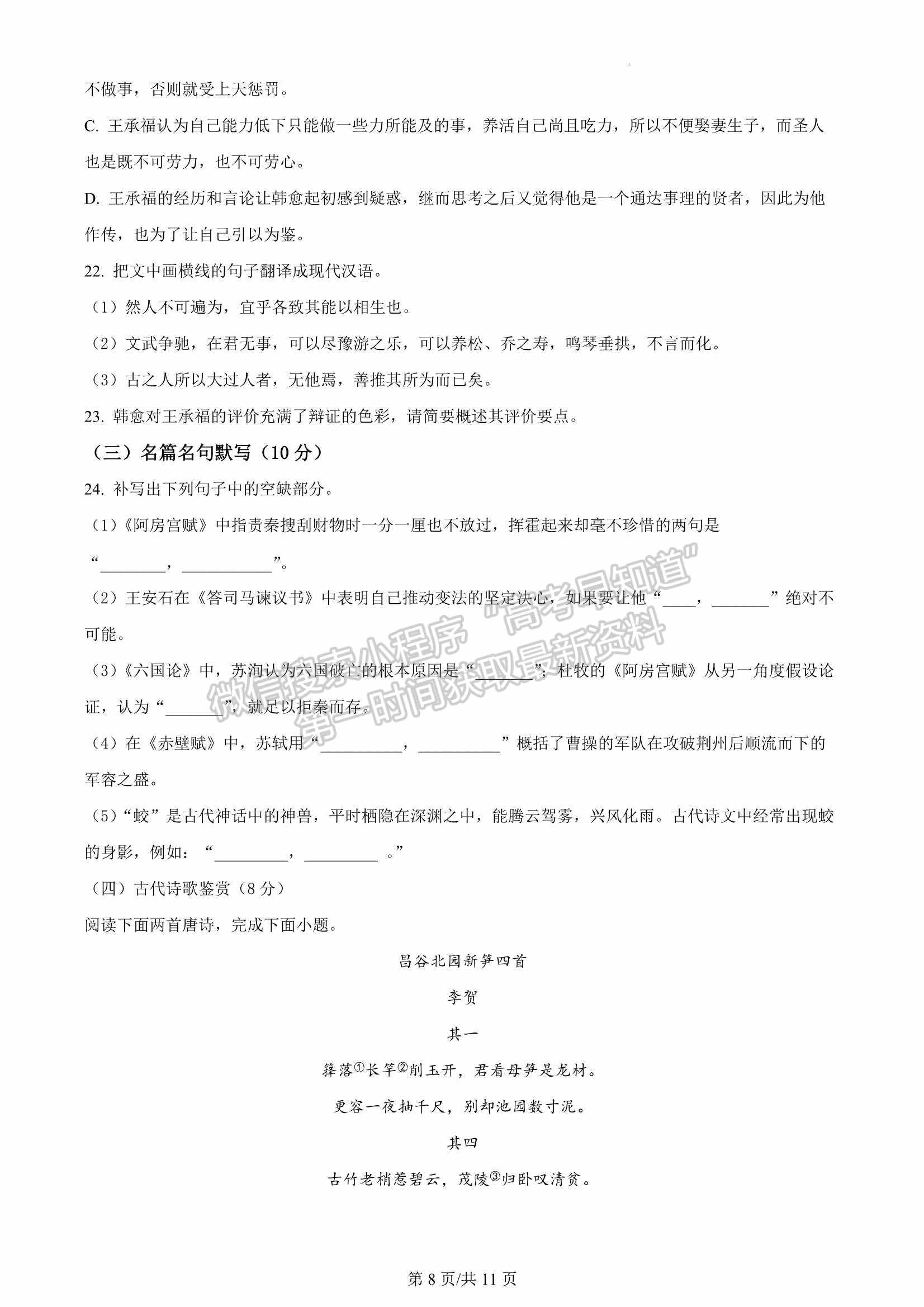 2023届福建省三明第一中学高三上学期第二次月考语文试卷及参考答案