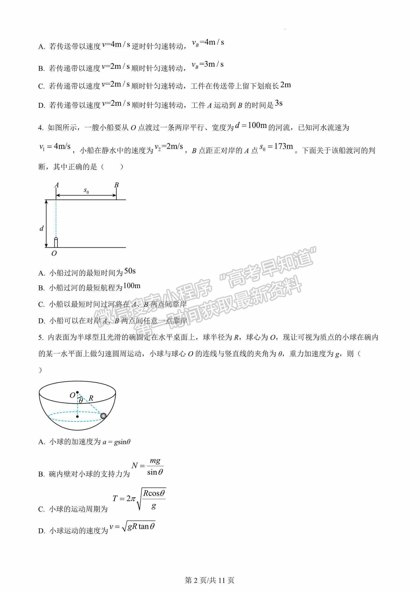 2023屆福建省三明第一中學高三上學期第二次月考物理試卷及參考答案