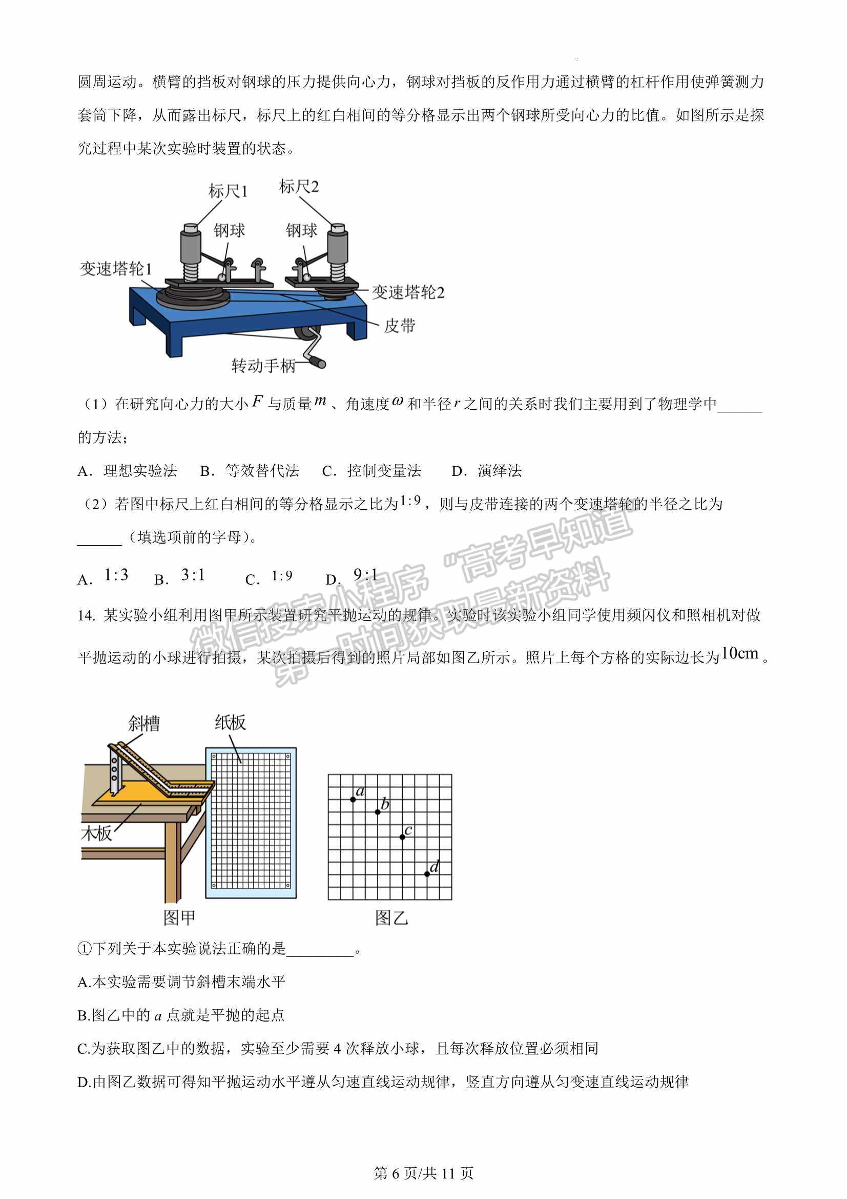 2023届福建省三明第一中学高三上学期第二次月考物理试卷及参考答案