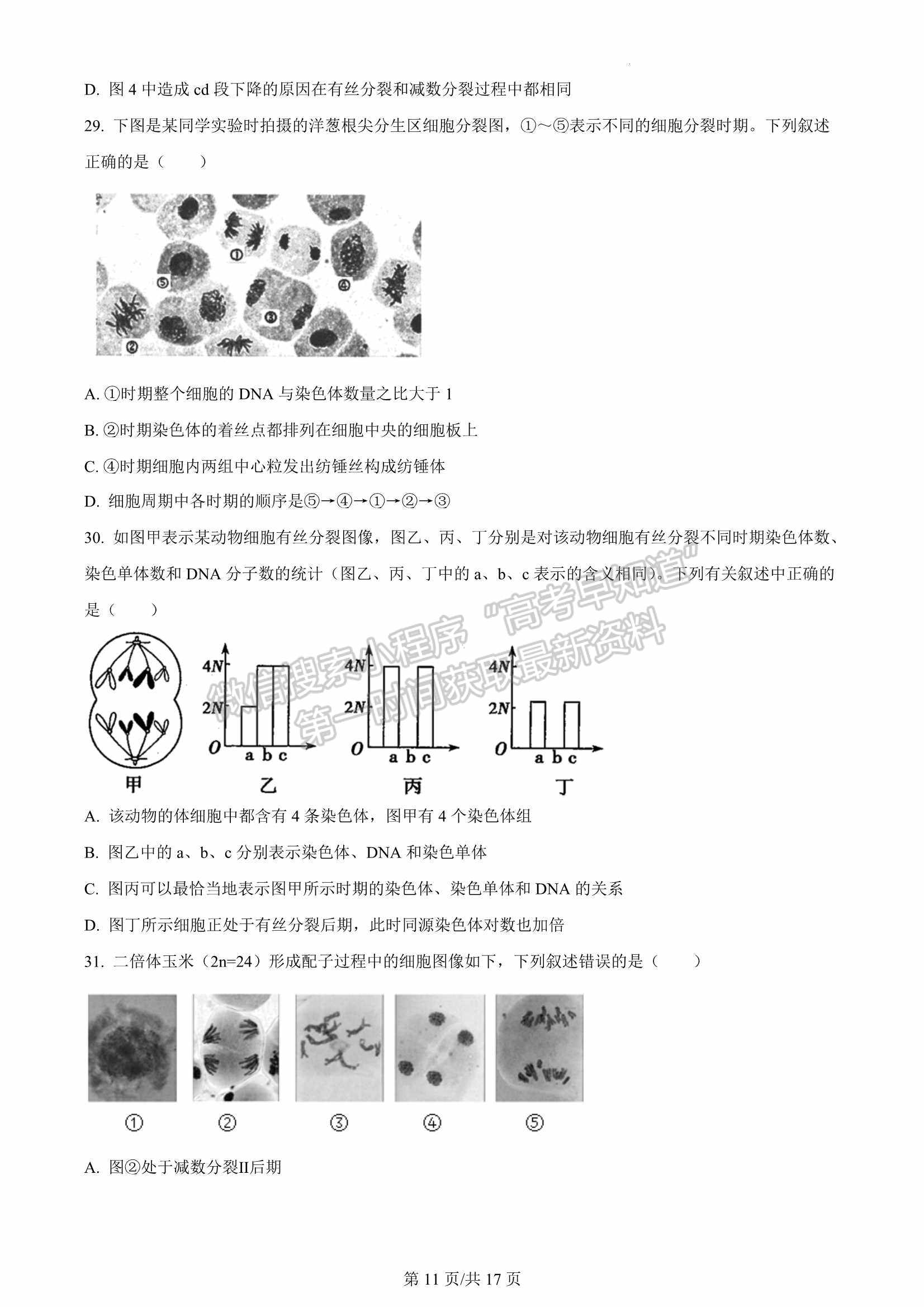 2023屆福建省三明第一中學高三上學期第二次月考生物試卷及參考答案