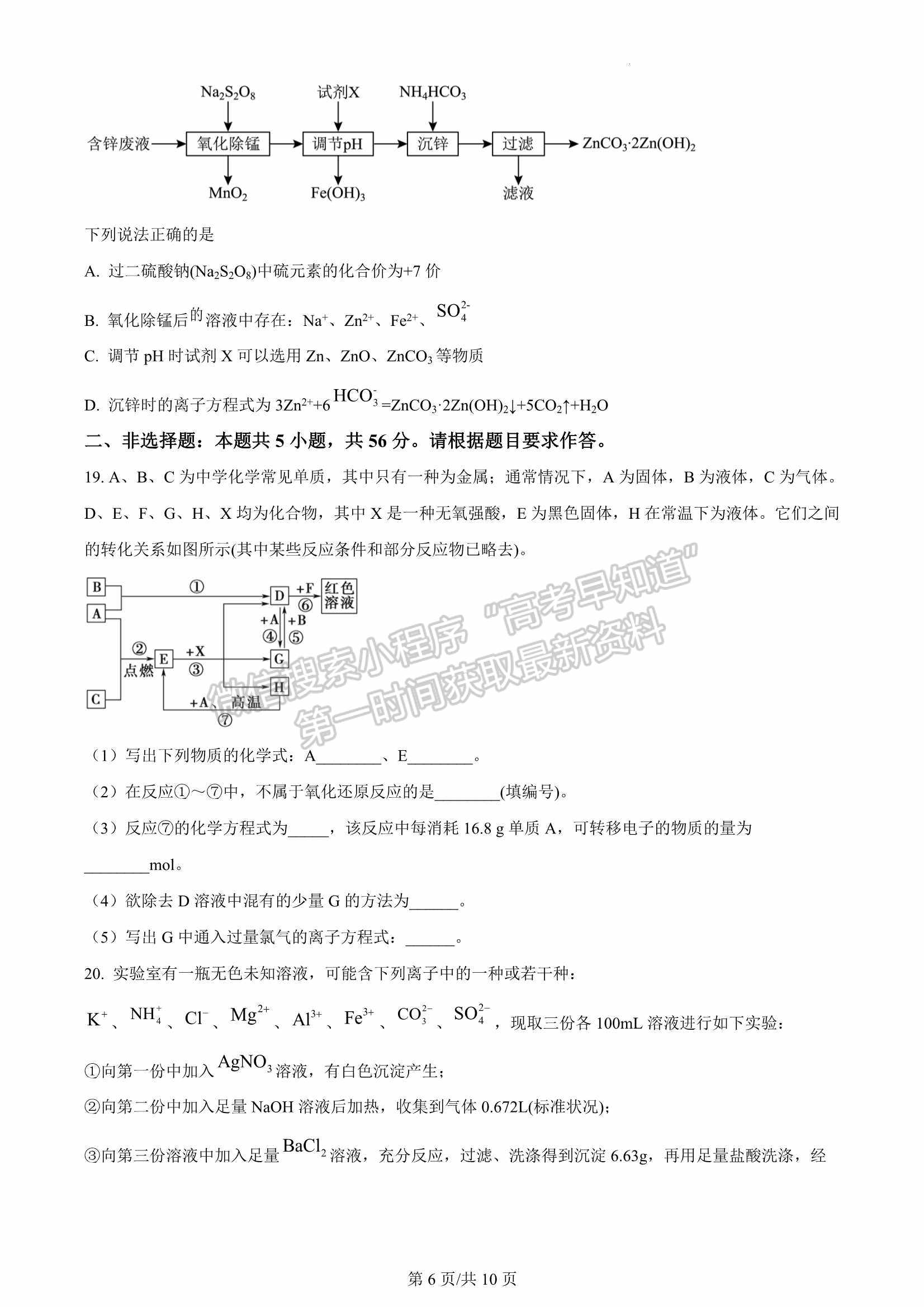 2023屆福建省三明第一中學高三上學期第二次月考化學試卷及參考答案