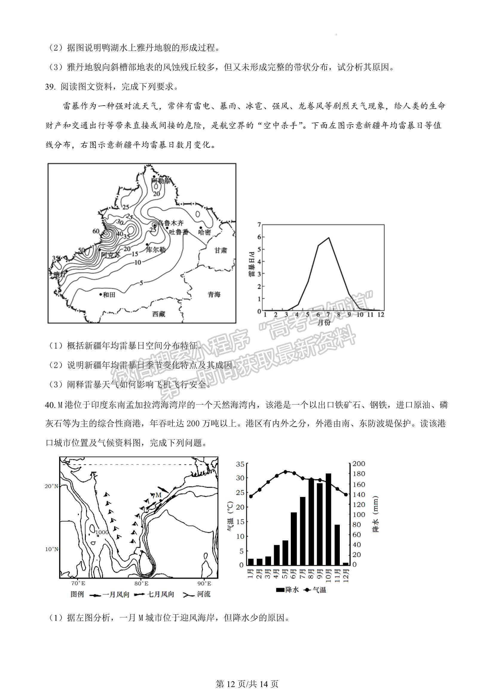 2023届福建省三明第一中学高三上学期第二次月考地理试卷及参考答案