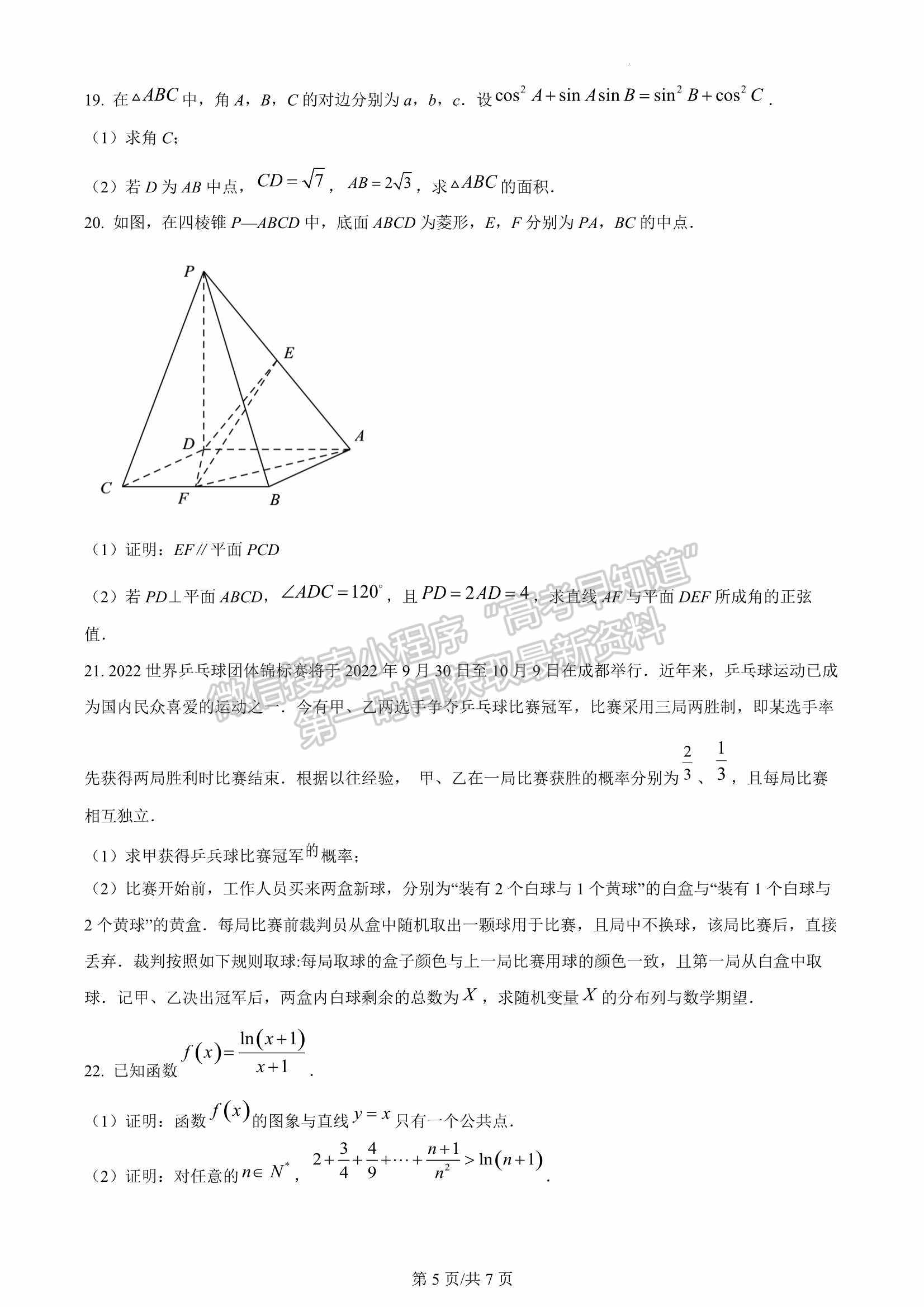 2023届福建省三明第一中学高三上学期第二次月考数学试卷及参考答案