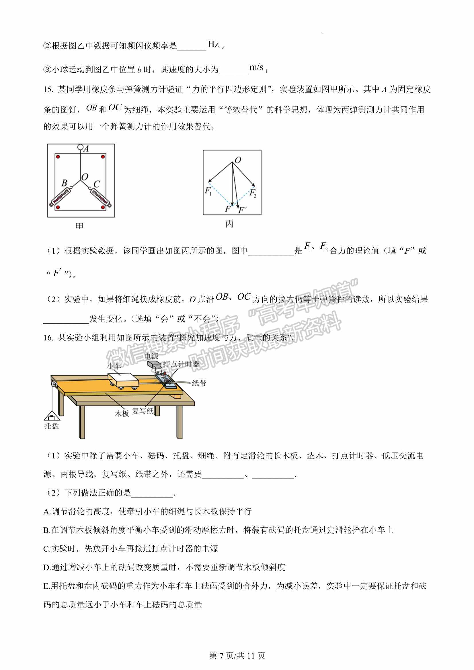 2023届福建省三明第一中学高三上学期第二次月考物理试卷及参考答案