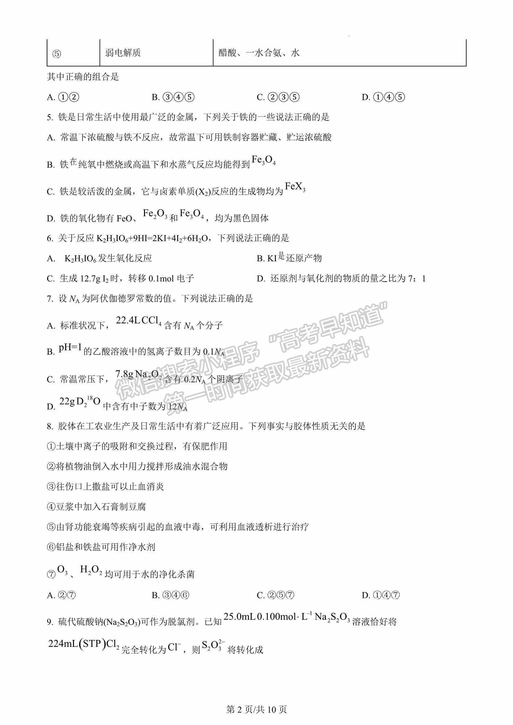 2023届福建省三明第一中学高三上学期第二次月考化学试卷及参考答案