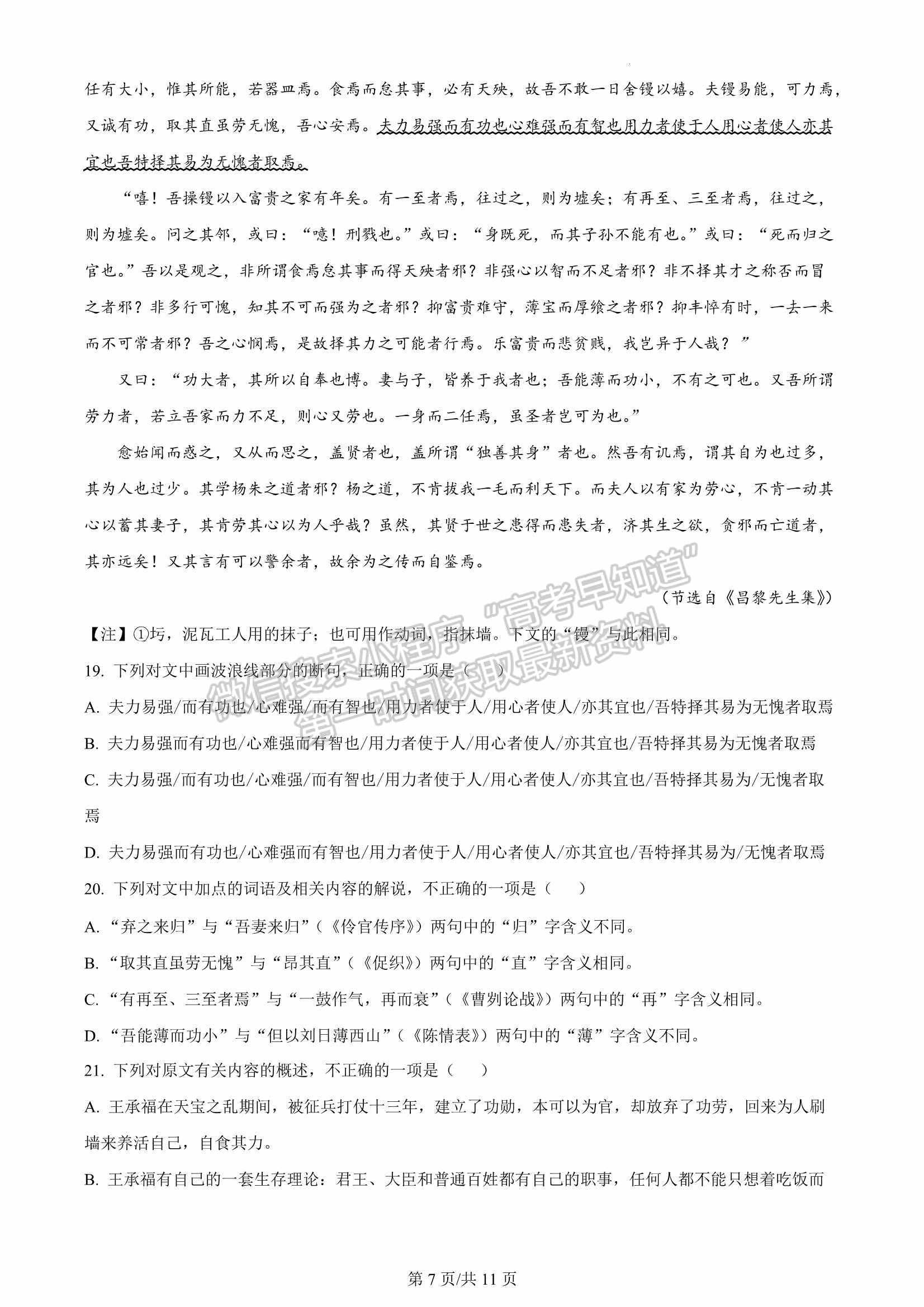 2023届福建省三明第一中学高三上学期第二次月考语文试卷及参考答案