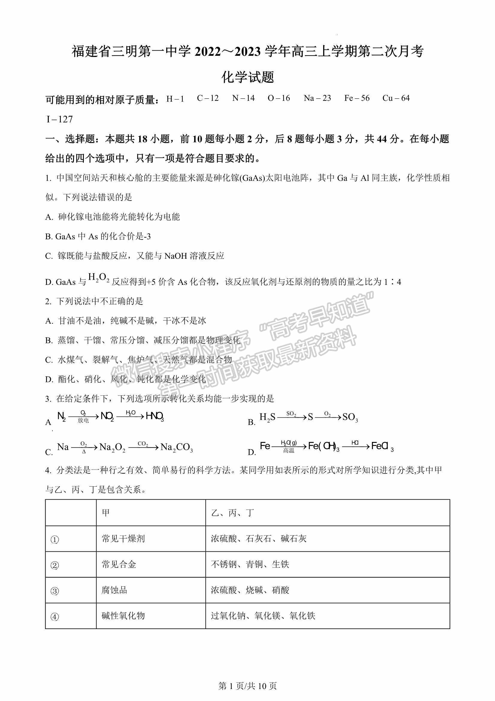 2023届福建省三明第一中学高三上学期第二次月考化学试卷及参考答案