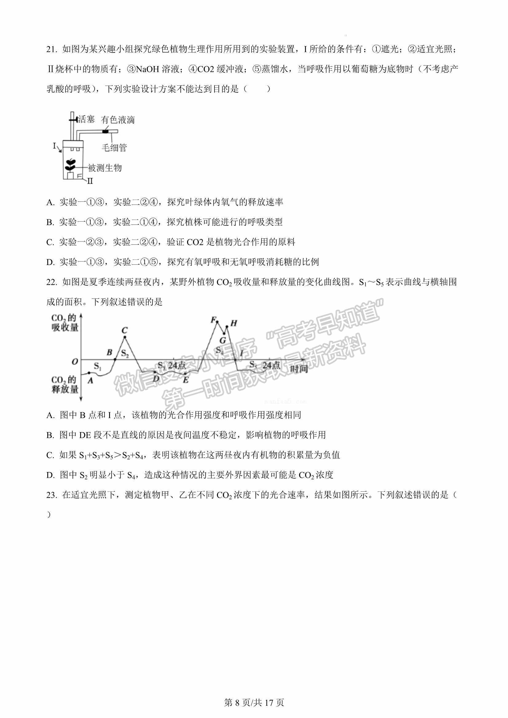 2023屆福建省三明第一中學(xué)高三上學(xué)期第二次月考生物試卷及參考答案