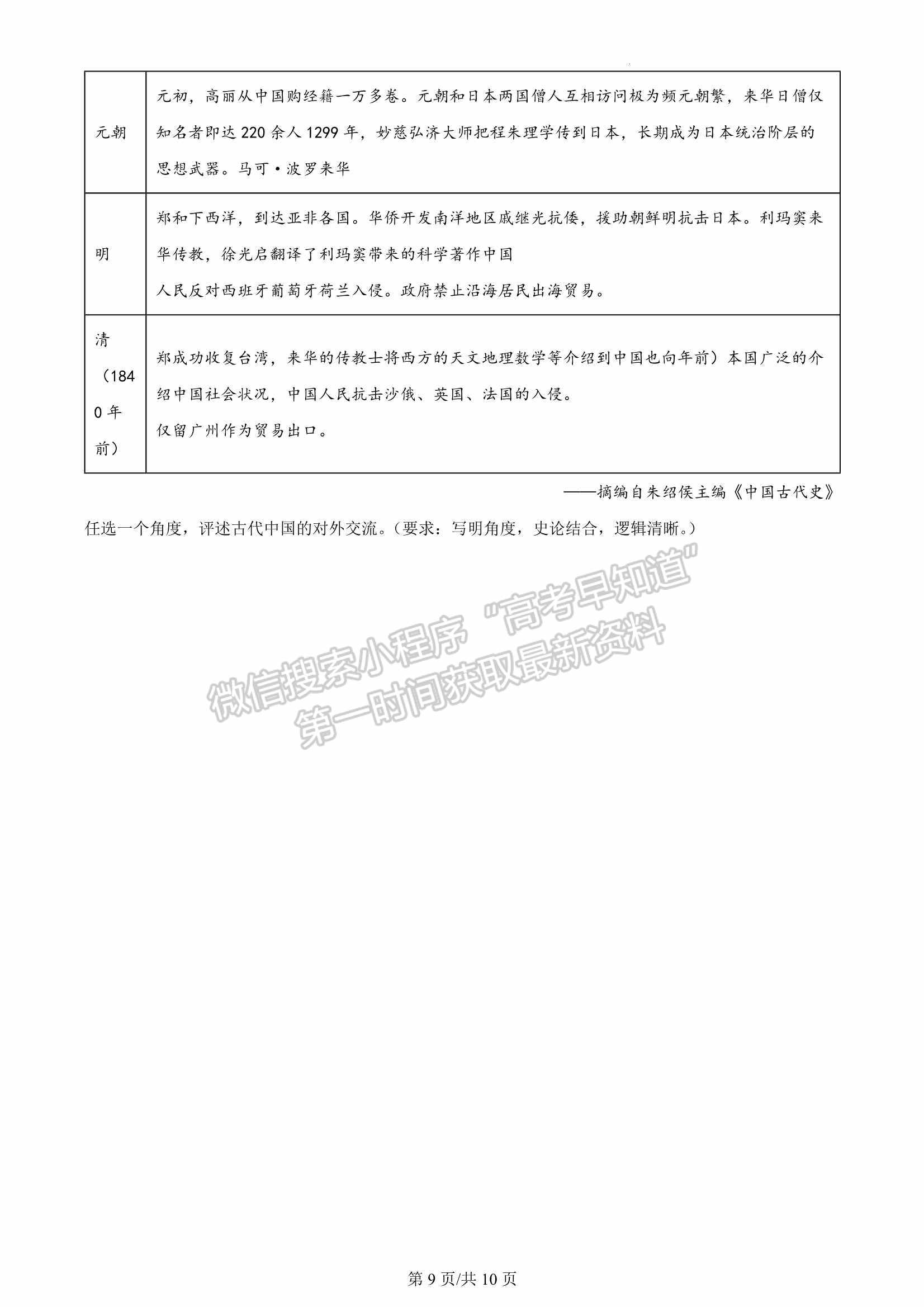 2023屆福建省三明第一中學(xué)高三上學(xué)期第二次月考?xì)v史試卷及參考答案