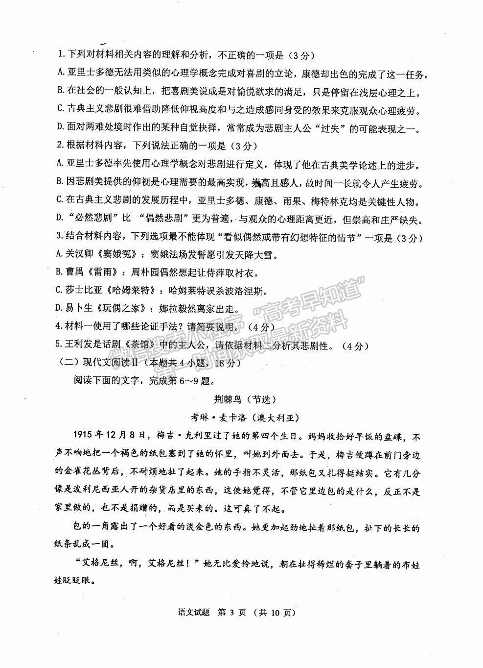 2023屆江蘇省連云港市高三上學(xué)期期中調(diào)研語(yǔ)文試題及參考答案