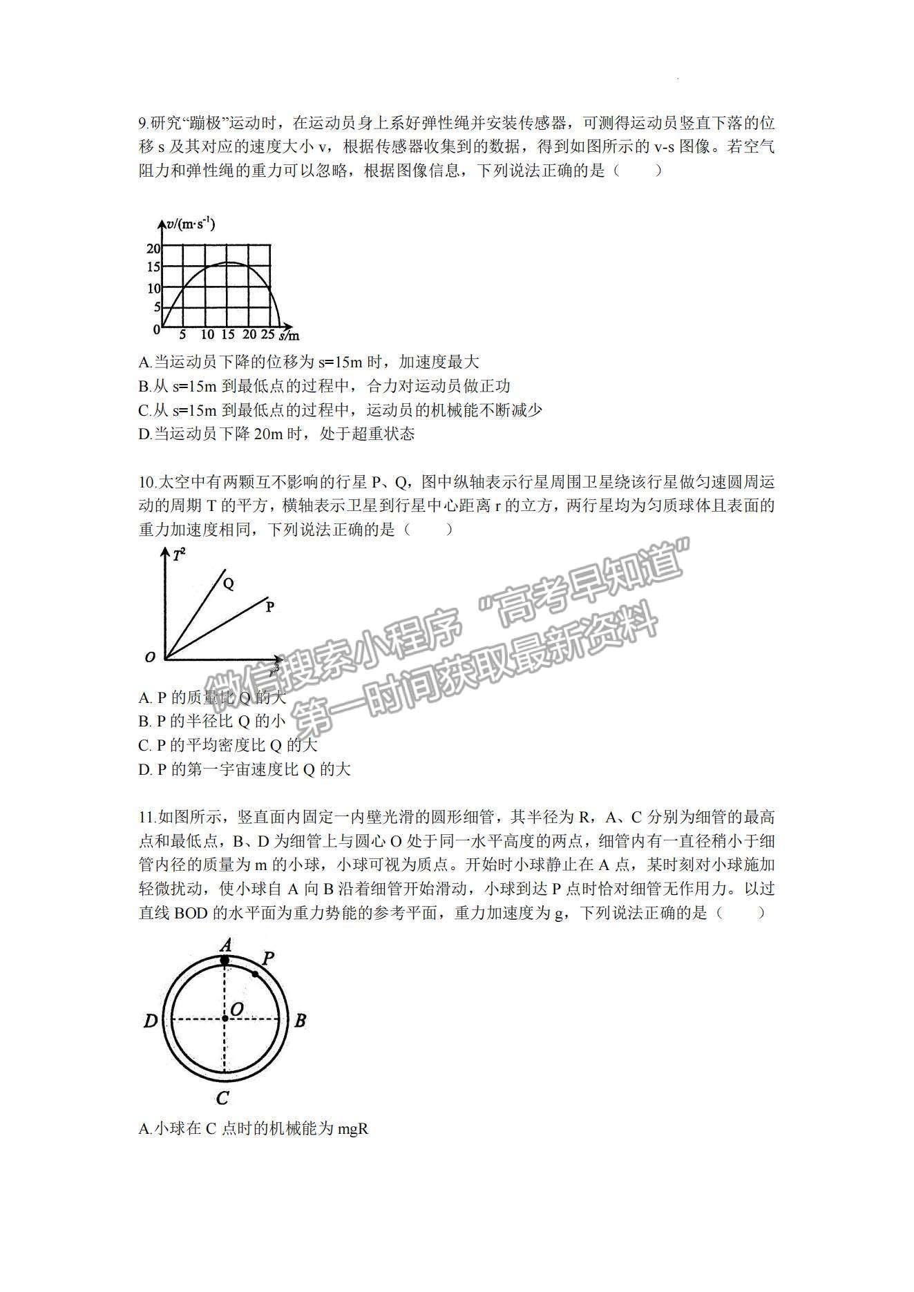 2023山東煙臺(tái)期中考試-物理試卷及答案