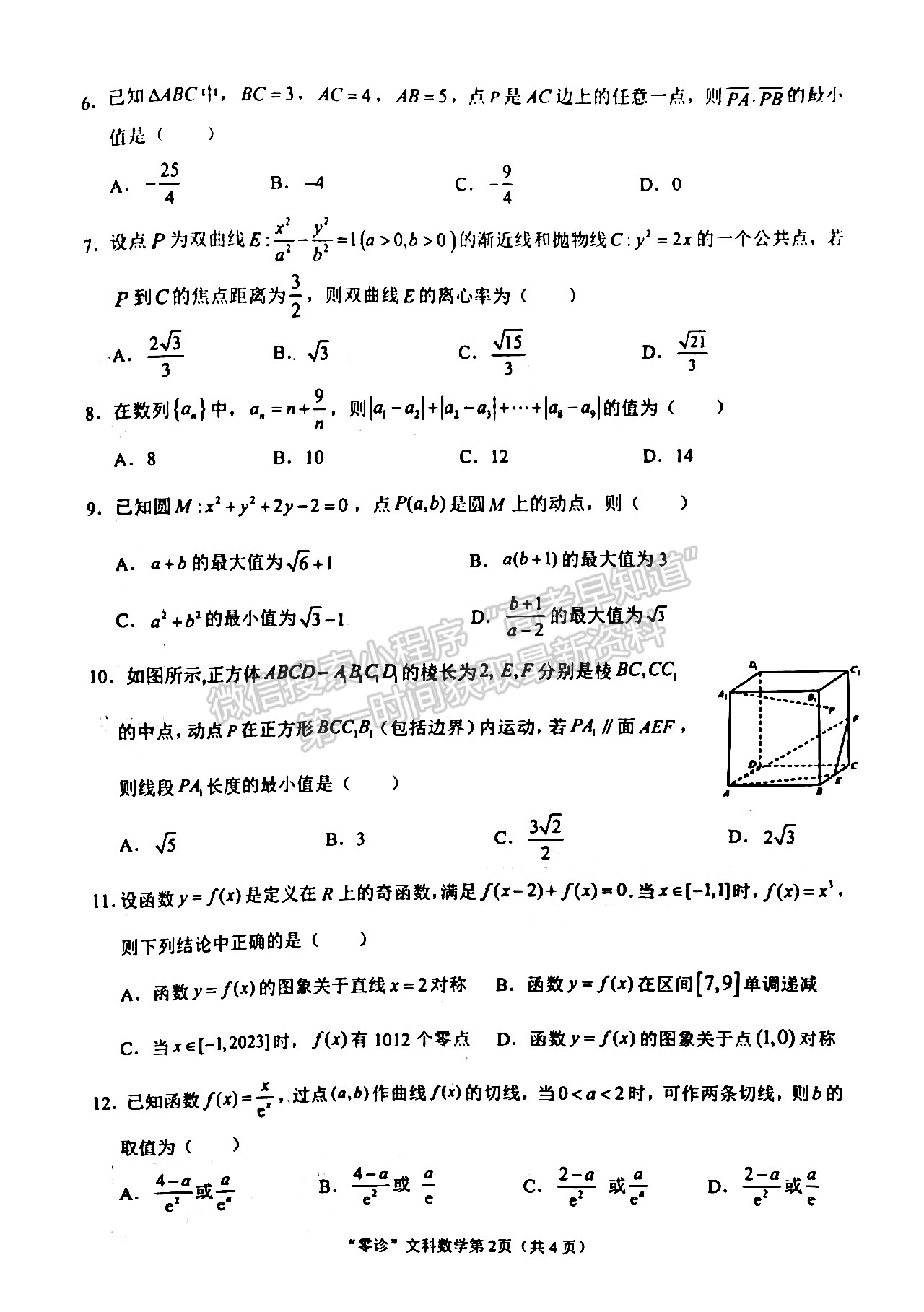 2023屆四川高三南充零診文科數(shù)學試題及答案