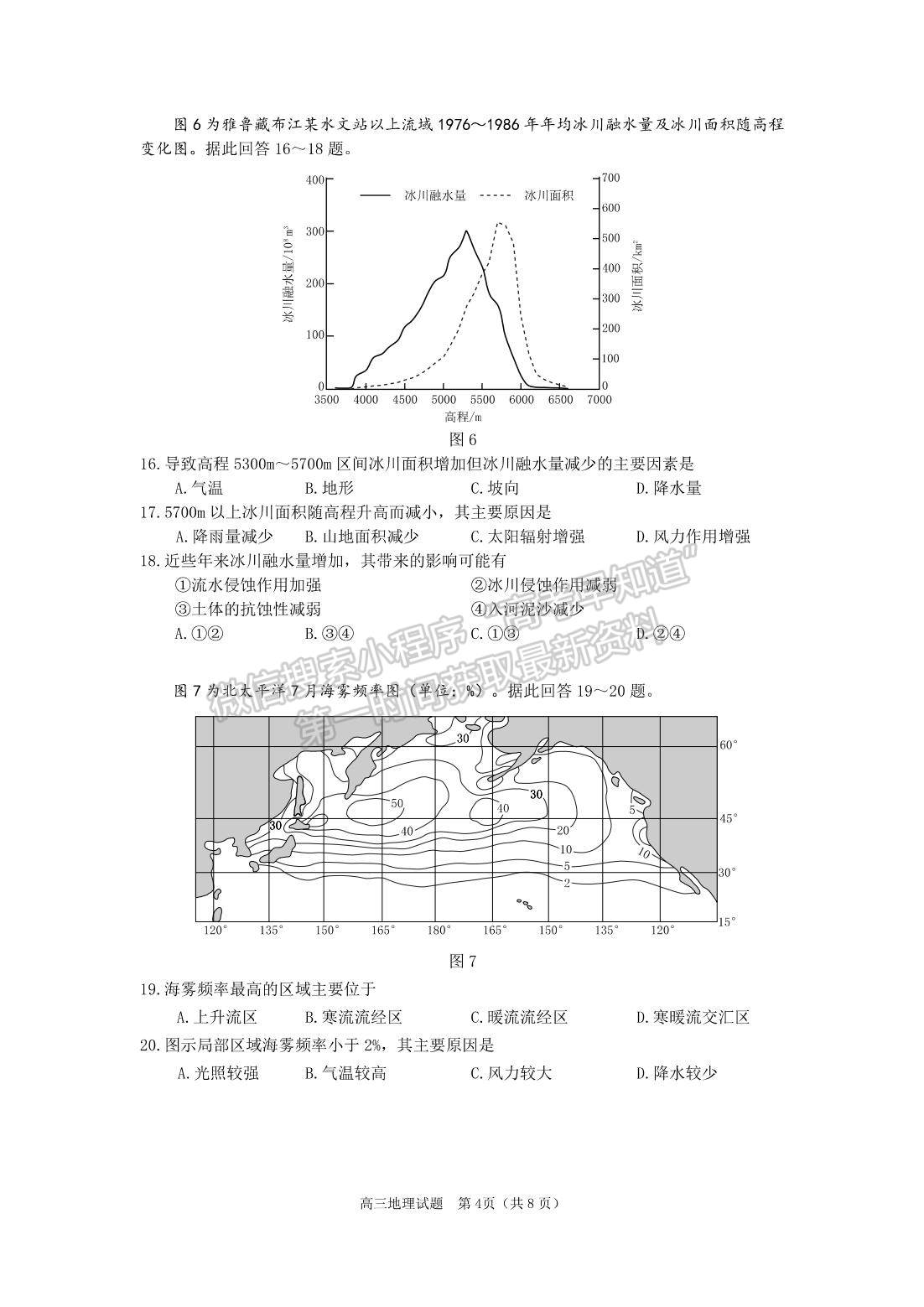 2023屆江蘇省連云港市高三上學(xué)期期中調(diào)研地理試題及答案