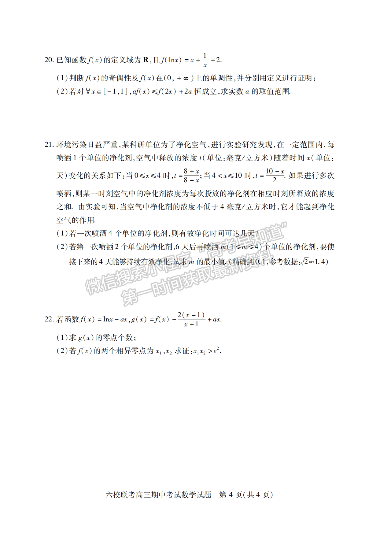 2022-2023學年湖北省鄂西北六校高三期中考數(shù)學試卷及答案