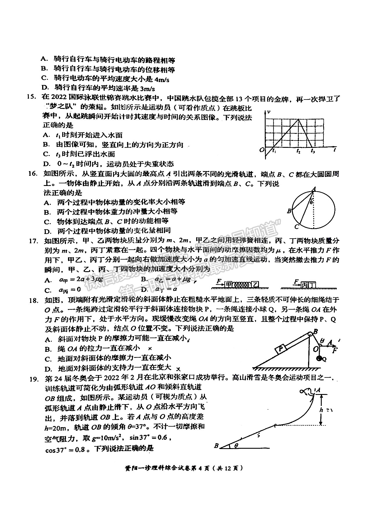 2023屆四川省資陽市高2020級第一次診斷考試理科綜合試題及答案