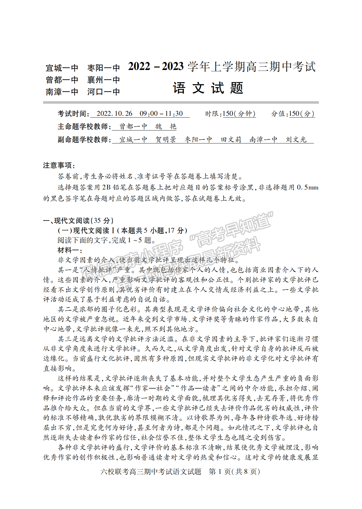 2022-2023學年湖北省鄂西北六校高三期中考語文試卷及答案