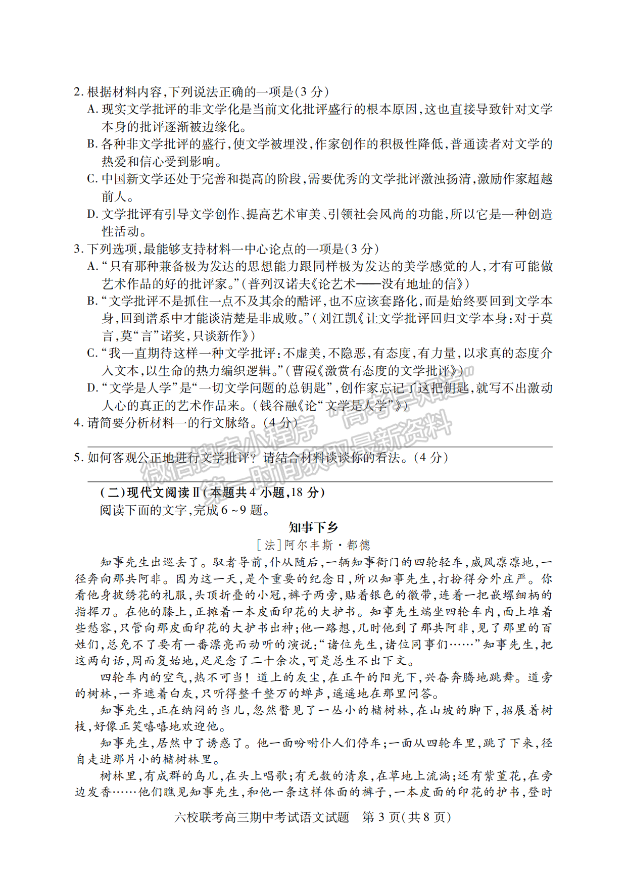 2022-2023學年湖北省鄂西北六校高三期中考語文試卷及答案