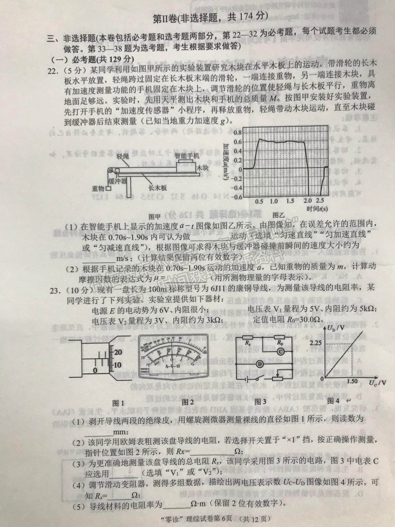 2023屆四川高三南充零診理科綜合試題及答案