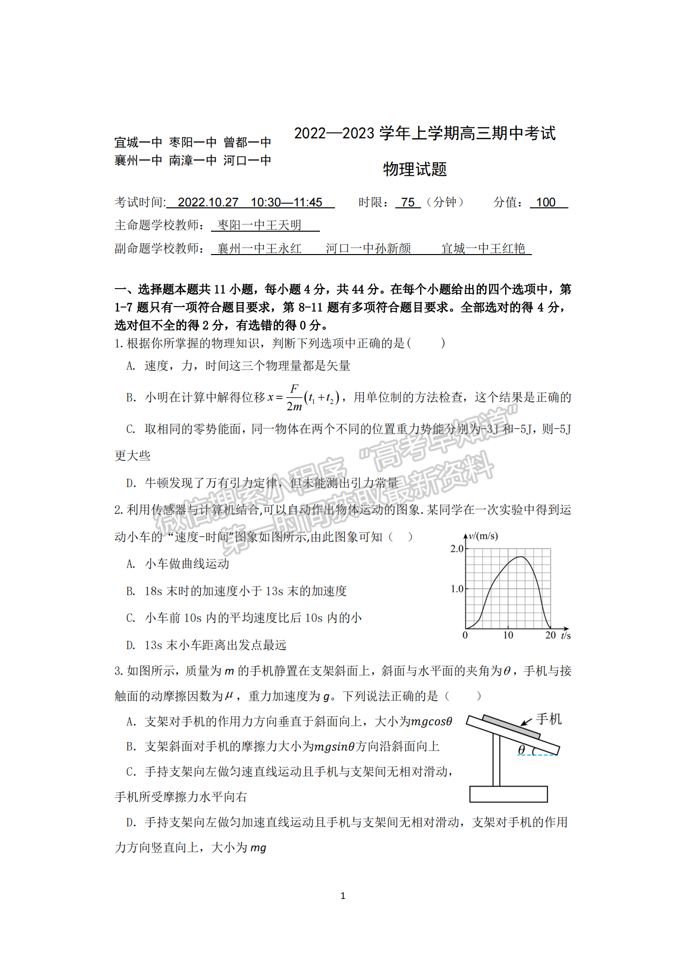 2022-2023學(xué)年湖北省鄂西北六校高三期中考物理試卷及答案