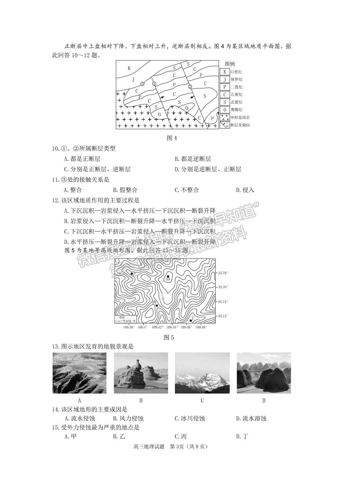 2023屆江蘇省連云港市高三上學期期中調研地理試題及答案