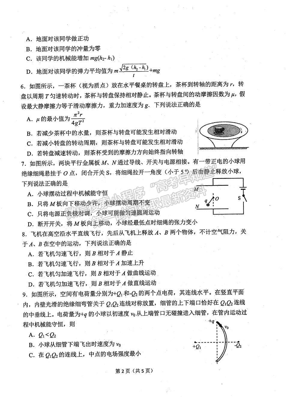 2023屆江蘇省連云港市高三上學期期中調研物理試題及答案